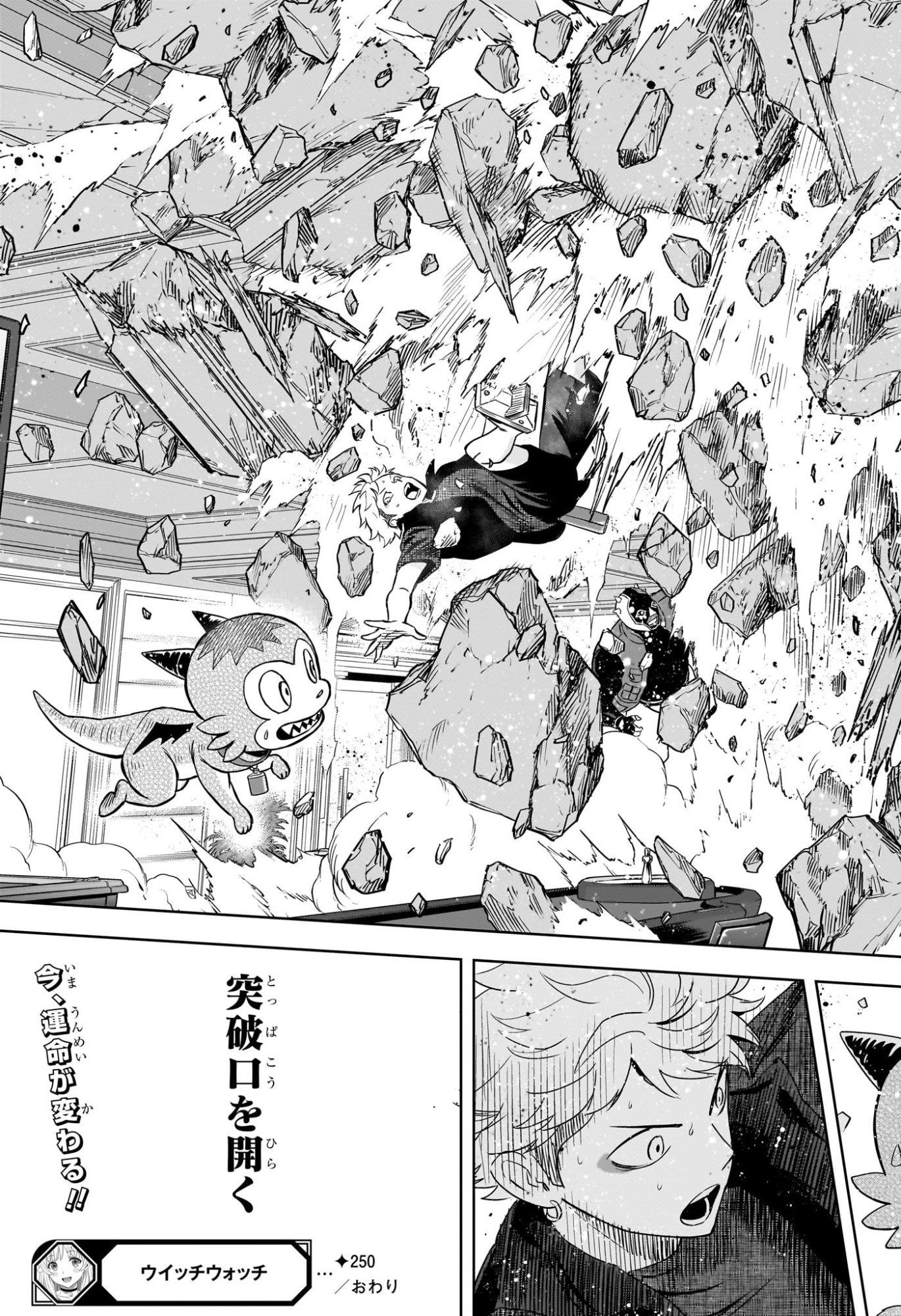 ウィッチウォッチ Chap 250 - Next Chap 251