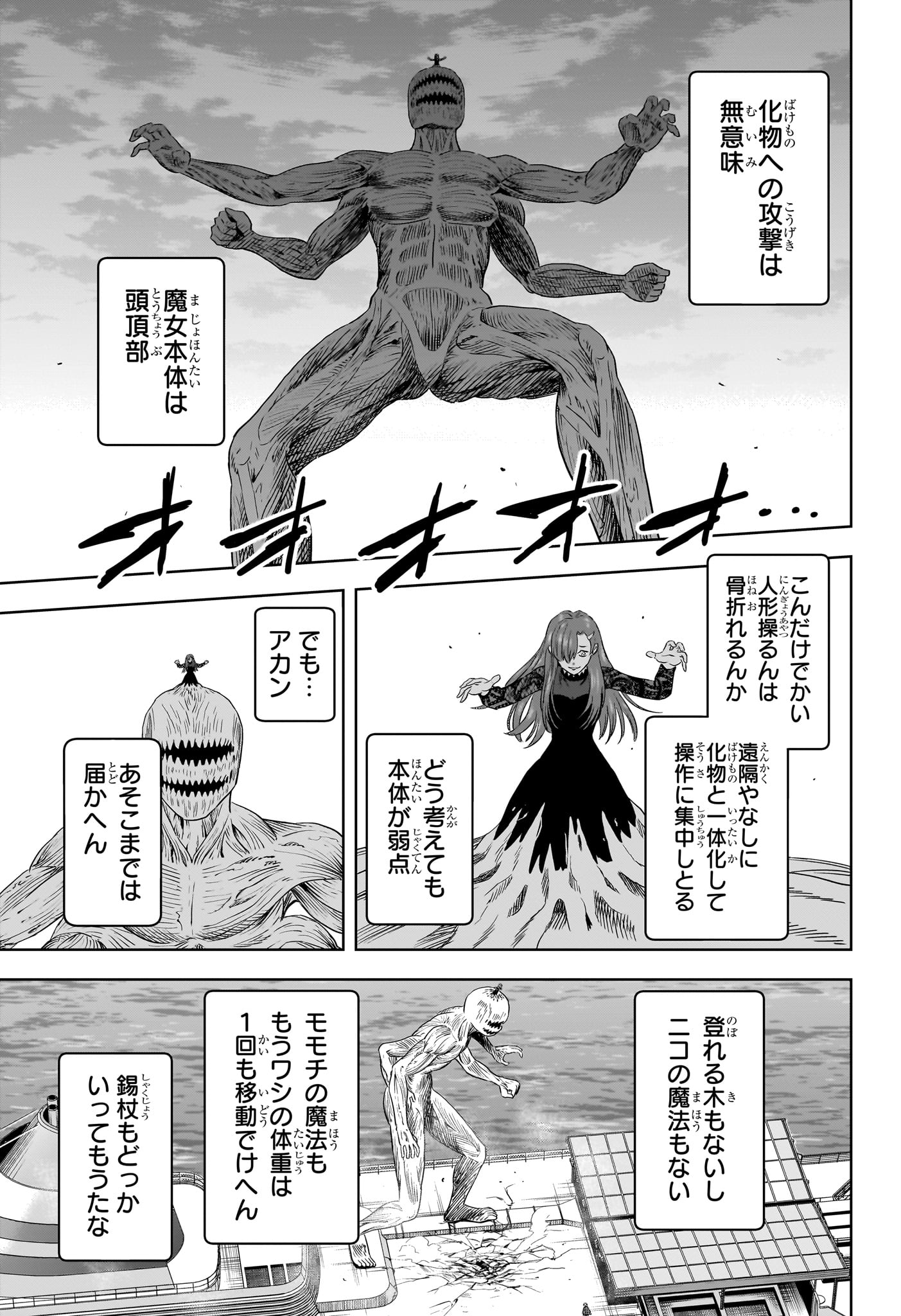 ウィッチウォッチ Chap 250 - Next Chap 251