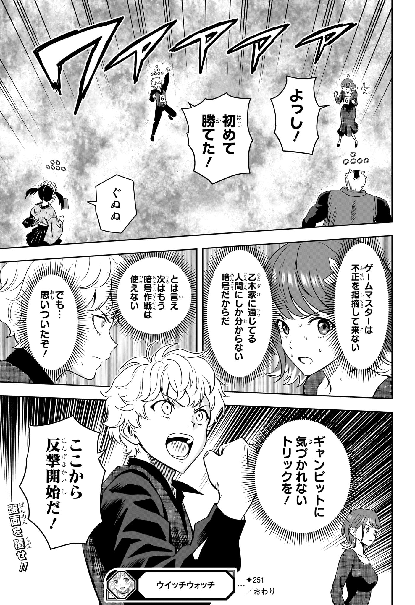 ウィッチウォッチ Chap 251 - Next Chap 252