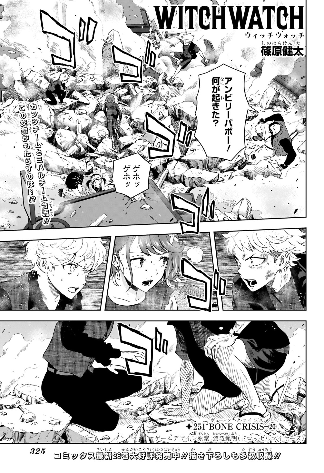 ウィッチウォッチ Chap 251 - Next Chap 252
