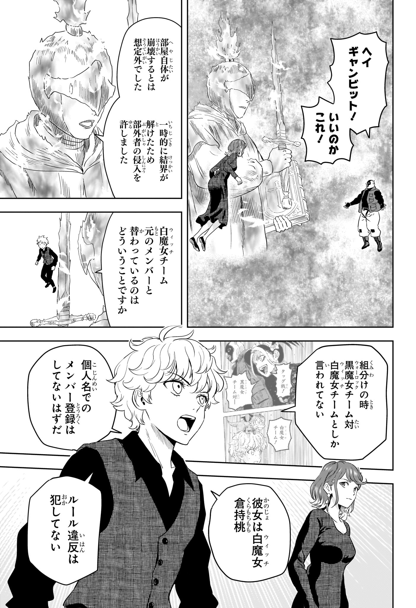 ウィッチウォッチ Chap 251 - Next Chap 252