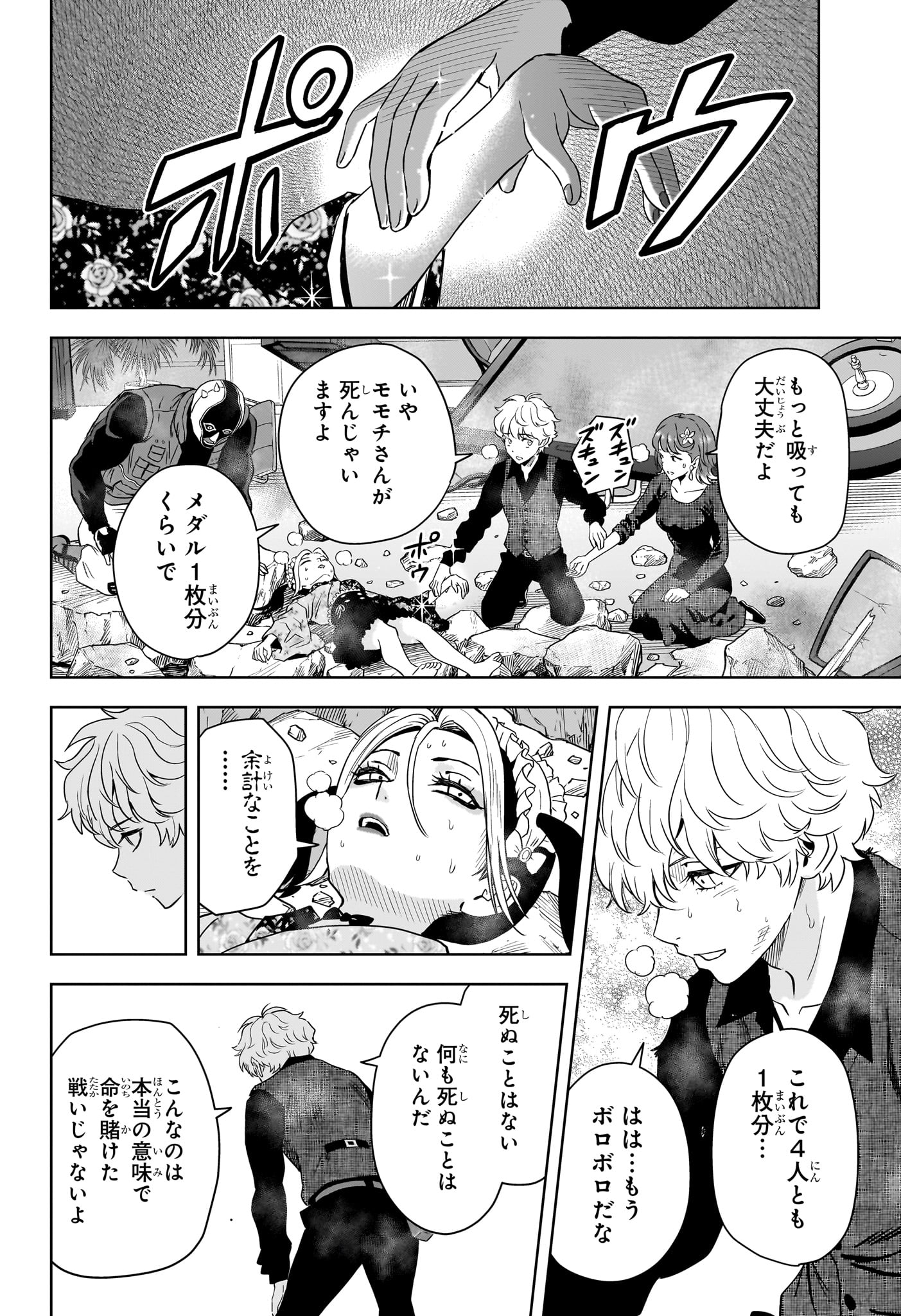 ウィッチウォッチ Chap 252 - Next Chap 253