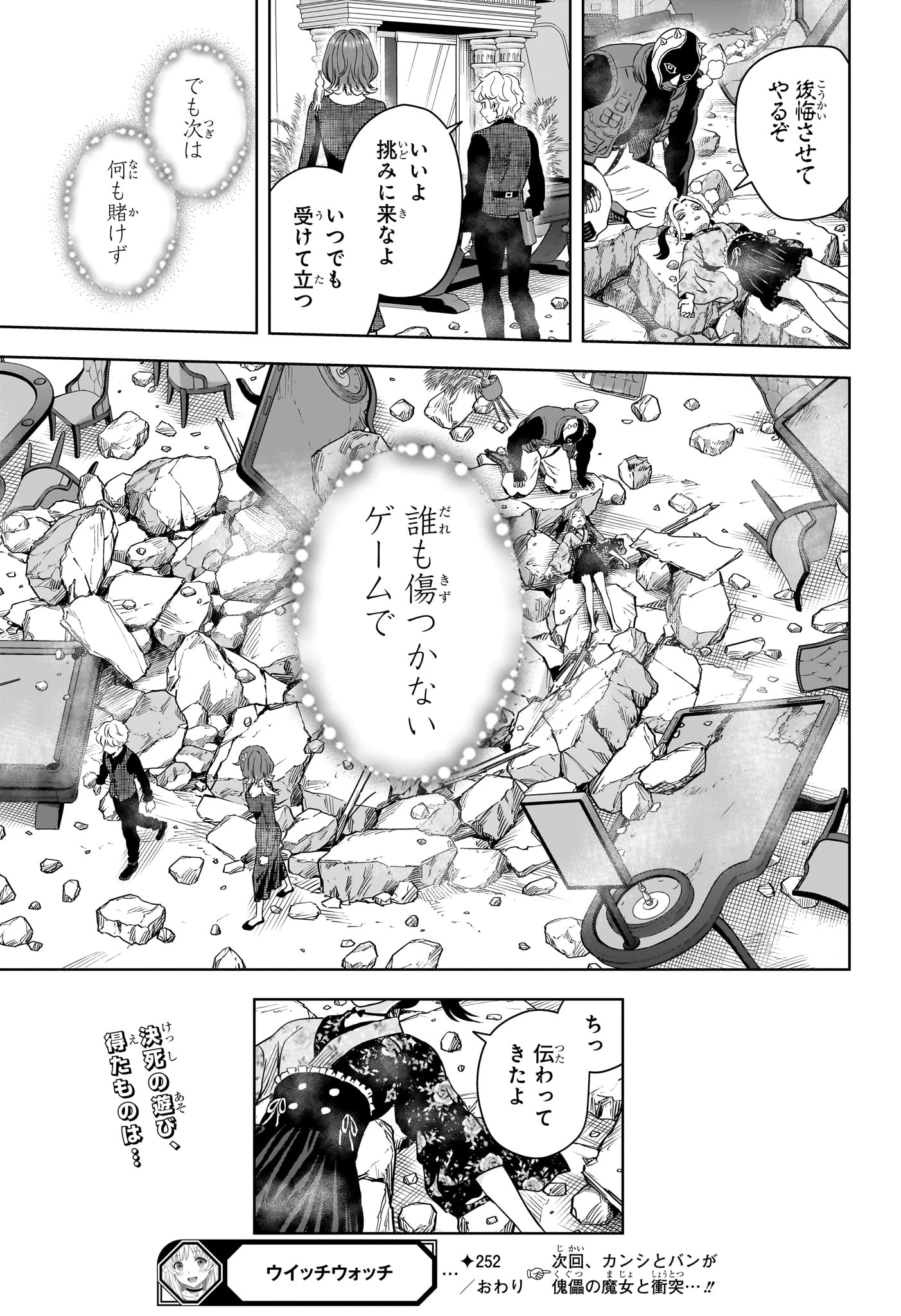 ウィッチウォッチ Chap 252 - Next Chap 253