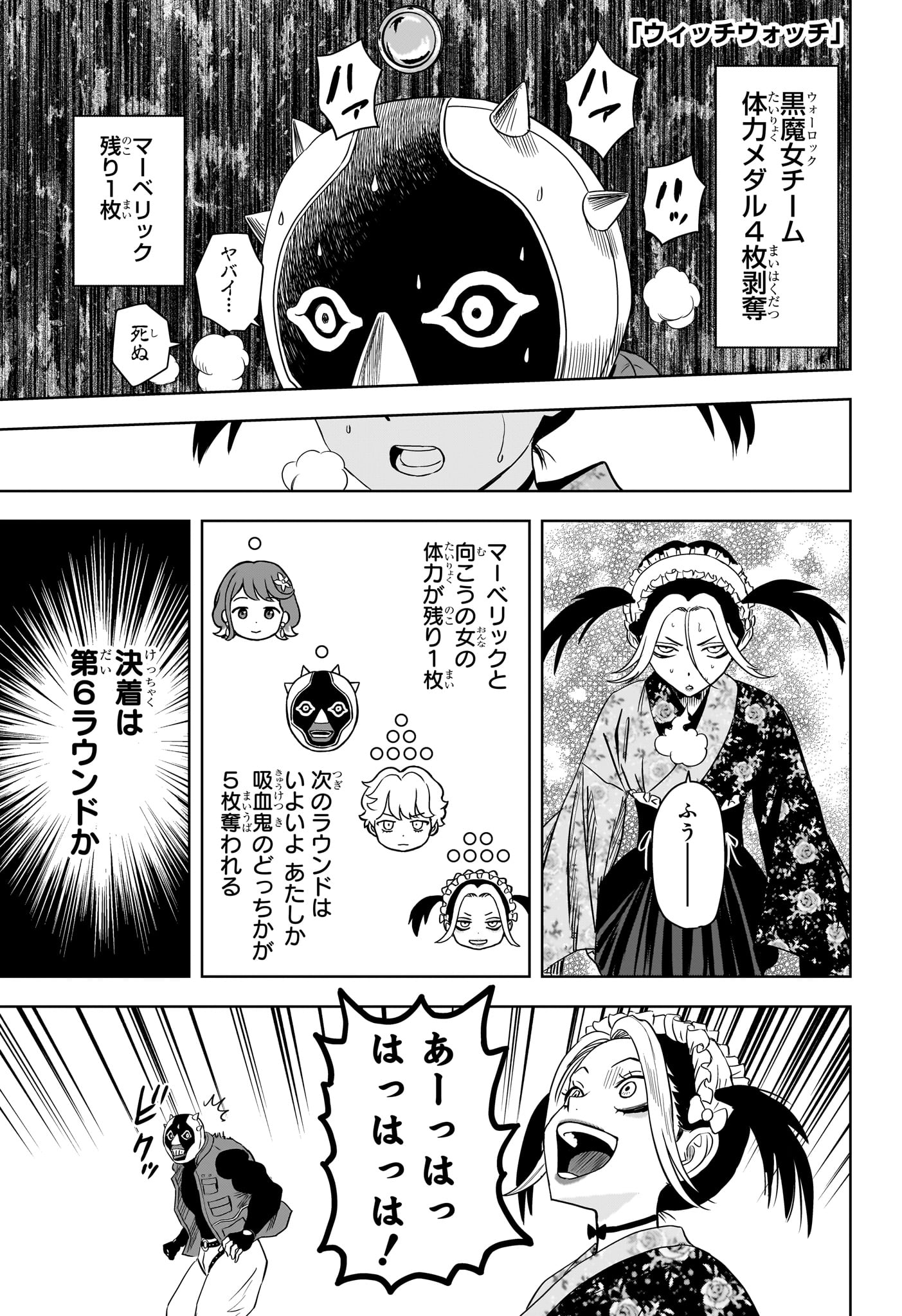 ウィッチウォッチ Chap 252 - Next Chap 253