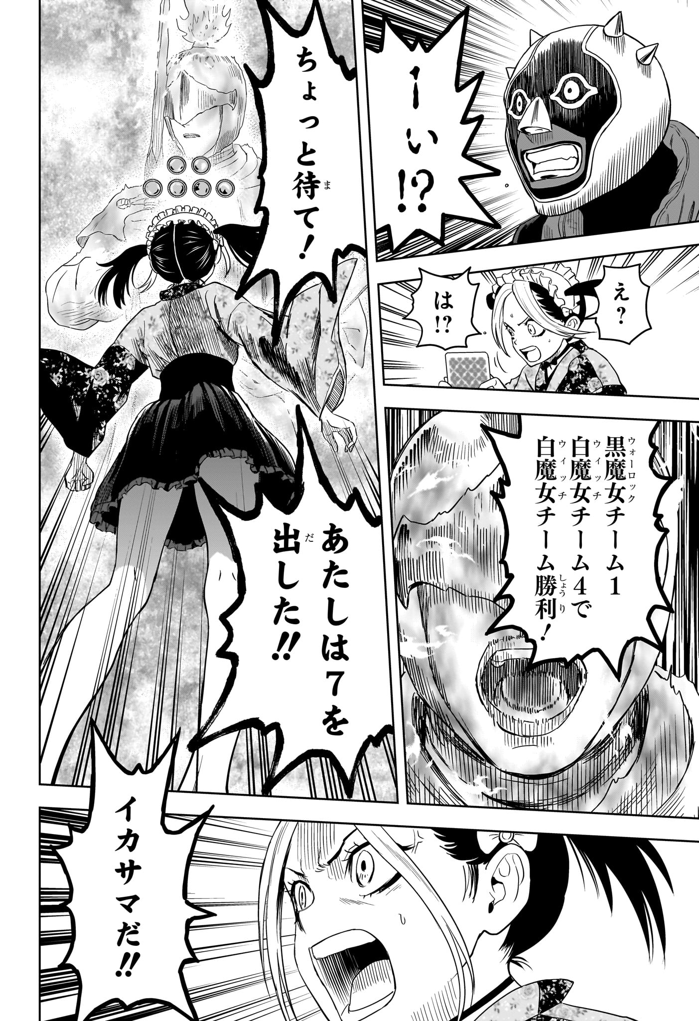 ウィッチウォッチ Chap 252 - Next Chap 253