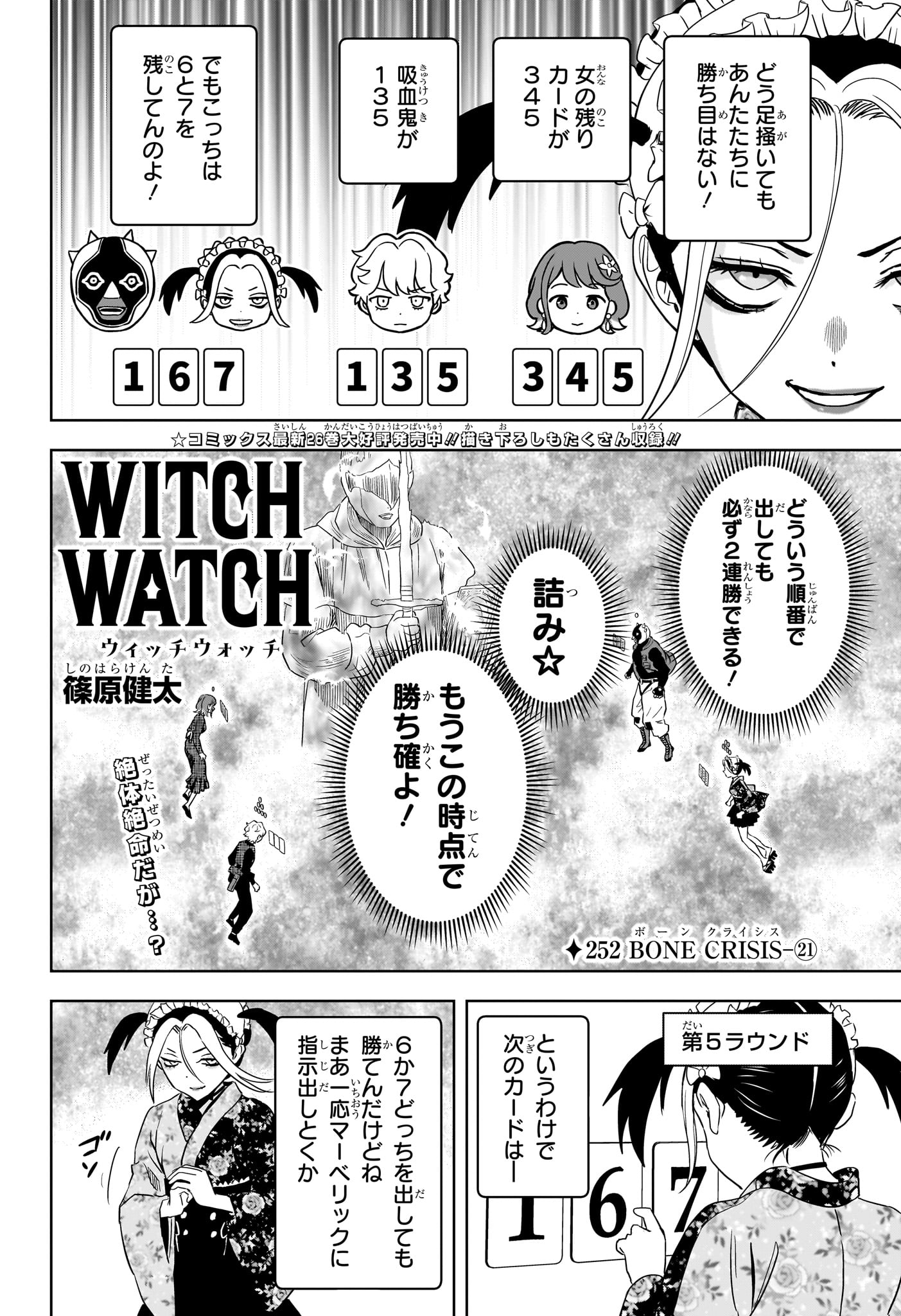 ウィッチウォッチ Chap 252 - Next Chap 253