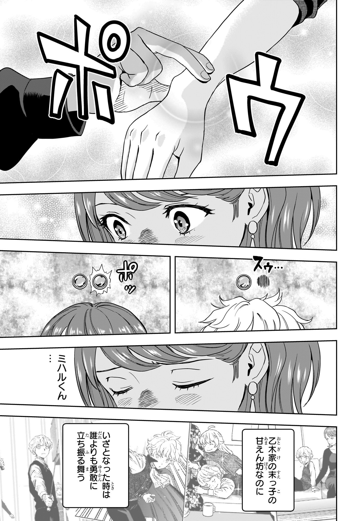 ウィッチウォッチ Chap 252 - Next Chap 253
