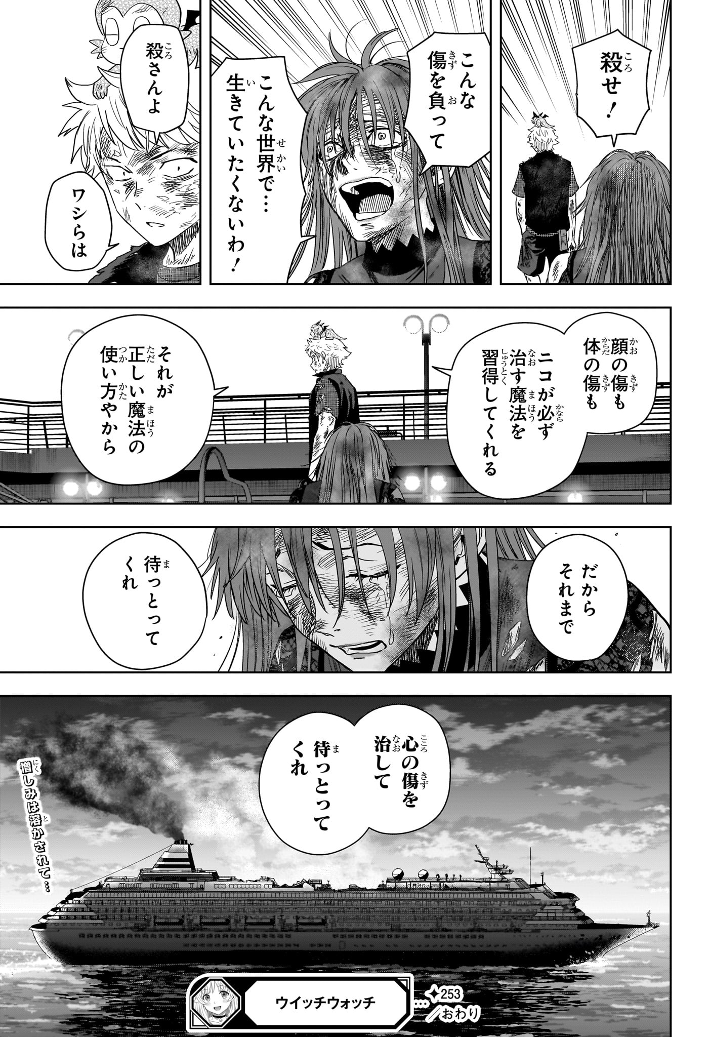 ウィッチウォッチ Chap 253 - Next Chap 254