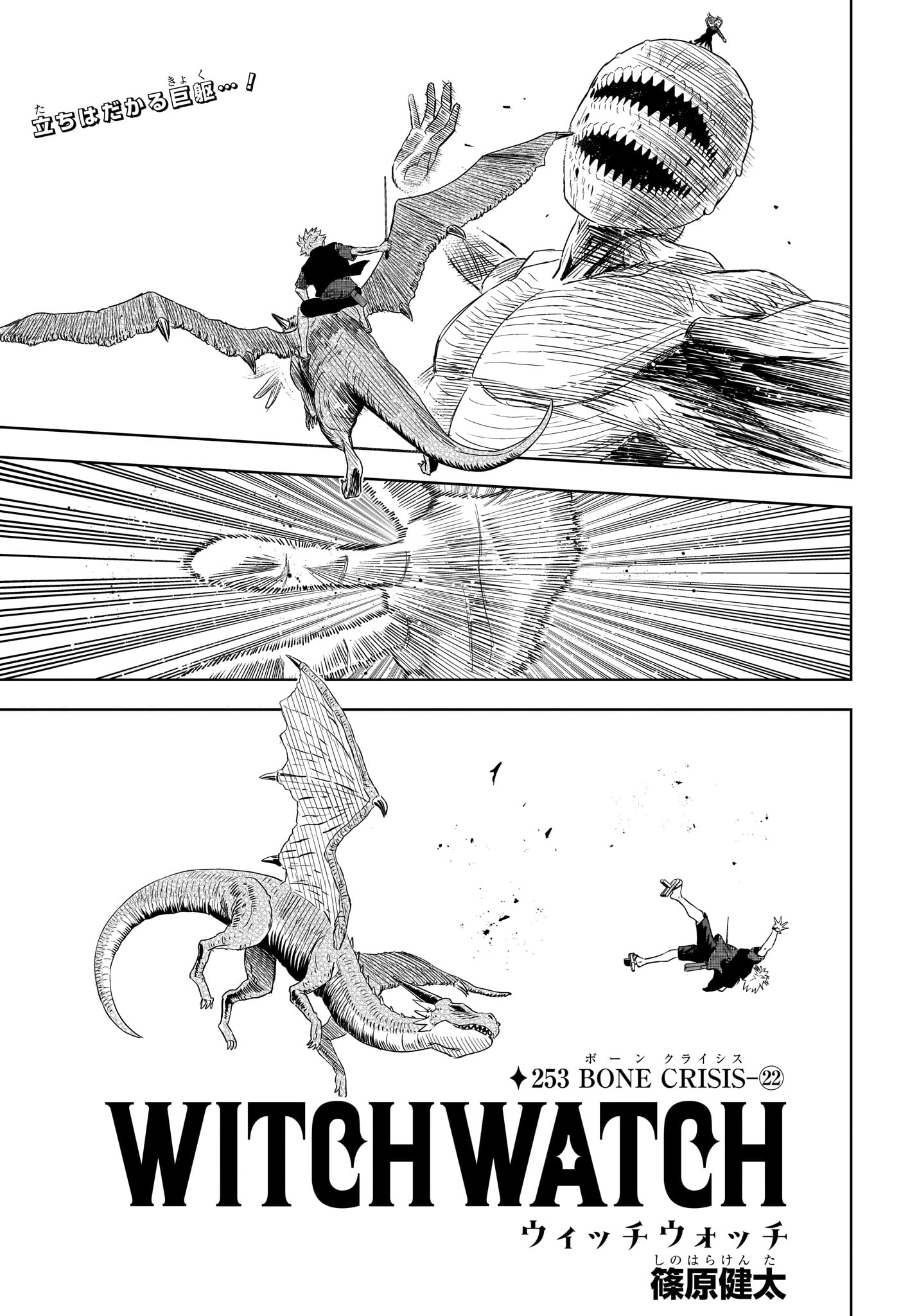 ウィッチウォッチ Chap 253 - Next Chap 254