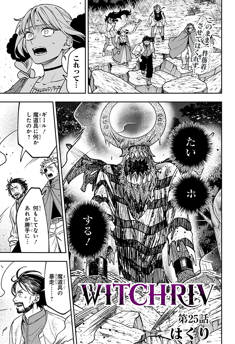 WITCHRIV Chap 25 - Next Chap 26