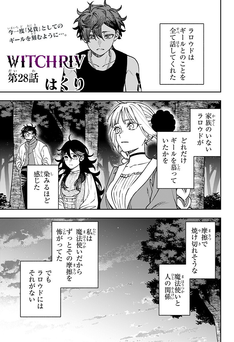 WITCHRIV Chap 28 - Next Chap 29