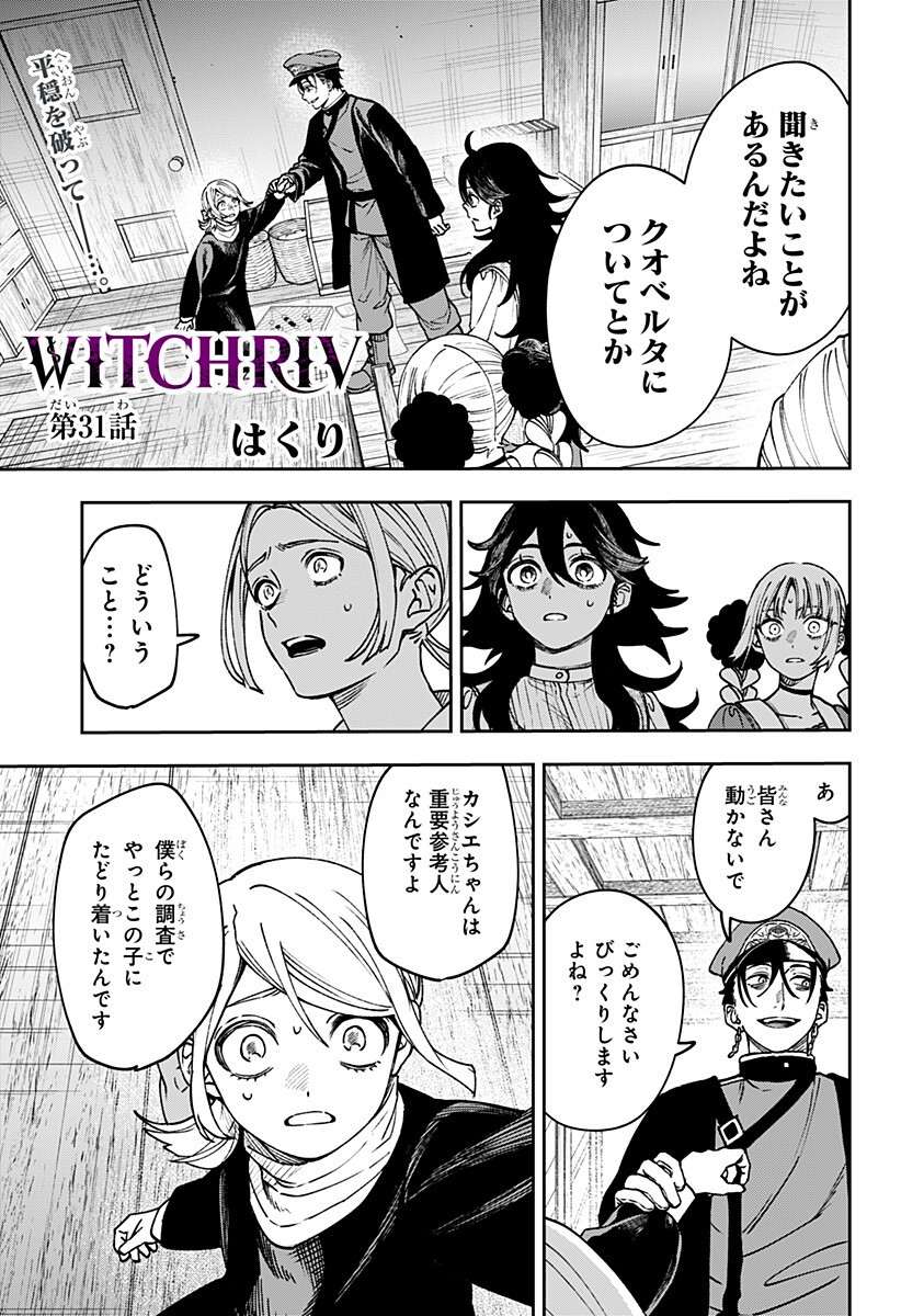 WITCHRIV Chap 31 - Next Chap 32
