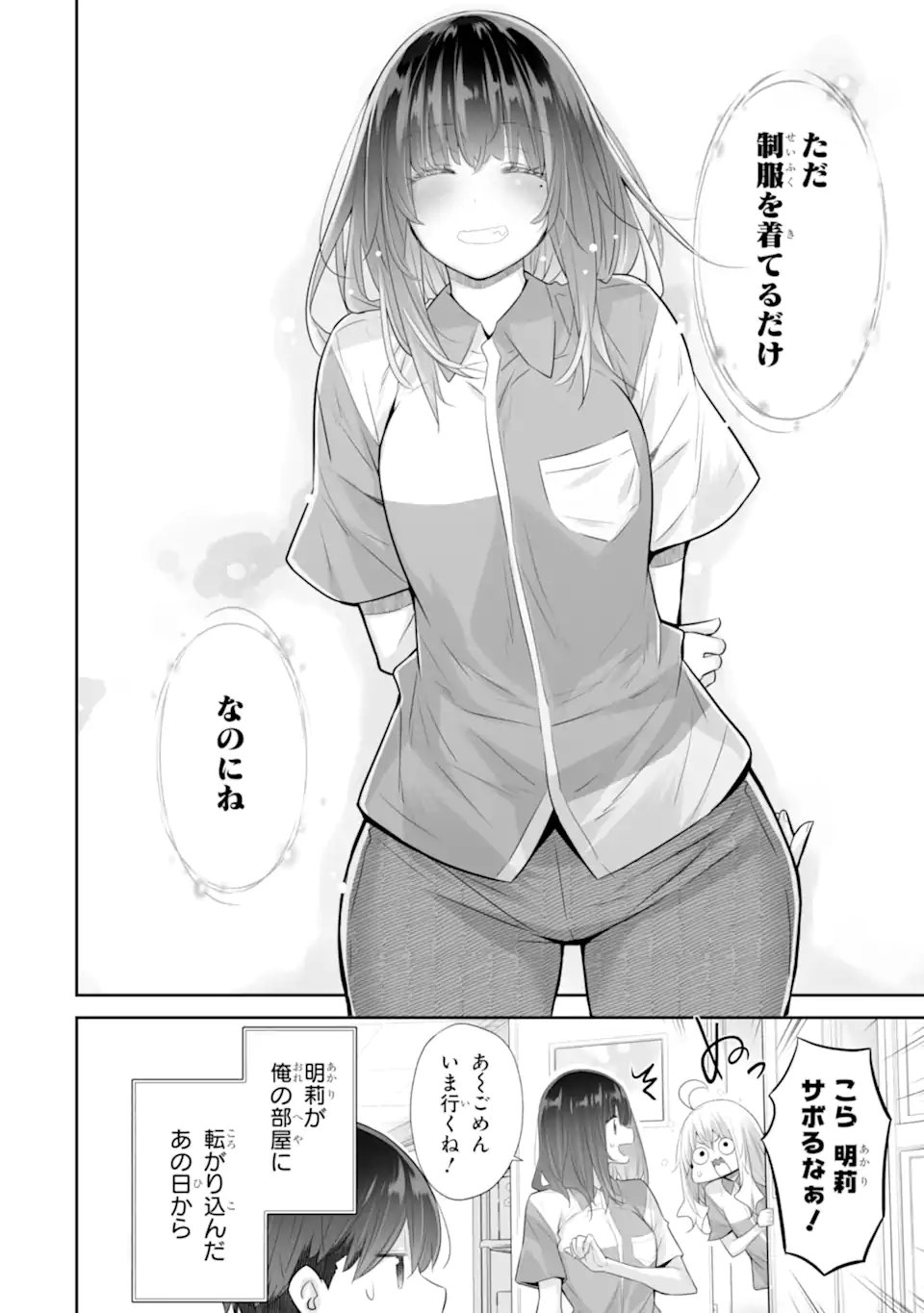 Tada Seifuku wo Kiteru dake Chap 25.3 - Next Chap 26.3