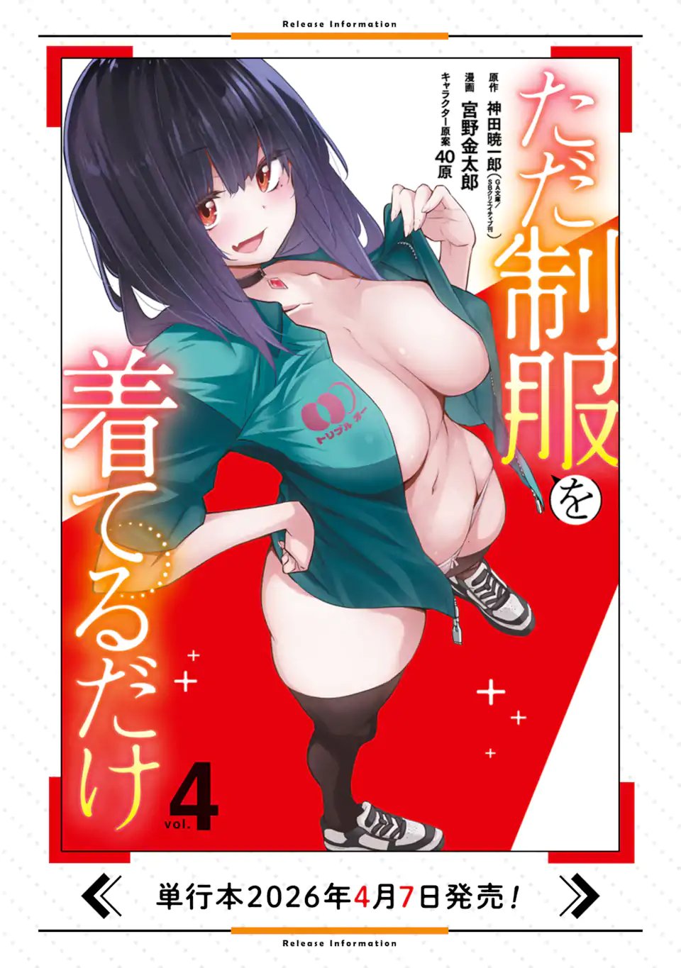 Tada Seifuku wo Kiteru dake Chap 25.3 - Next Chap 26.3