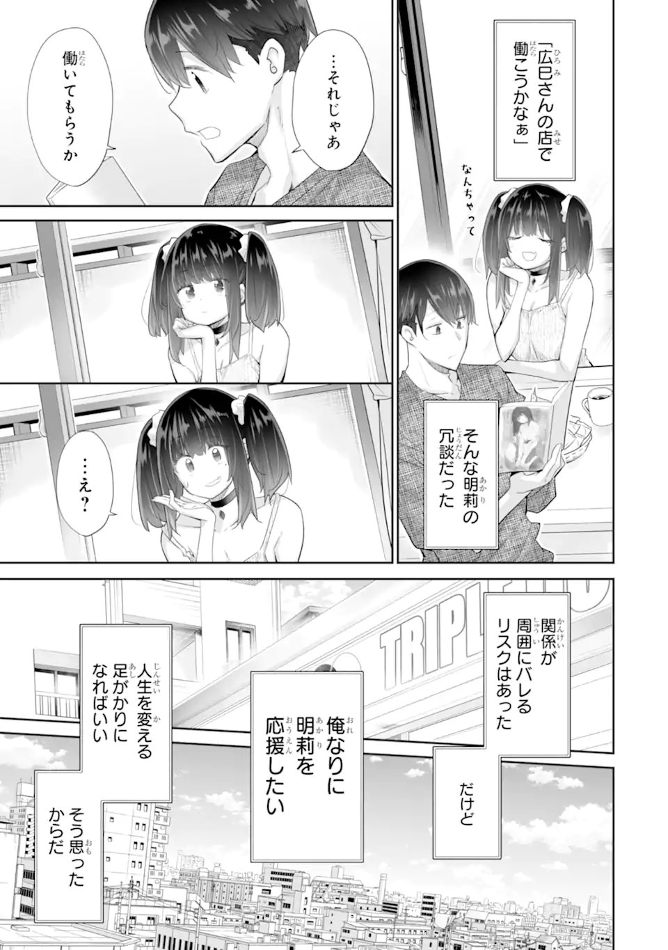 Tada Seifuku wo Kiteru dake Chap 25.3 - Next Chap 26.3