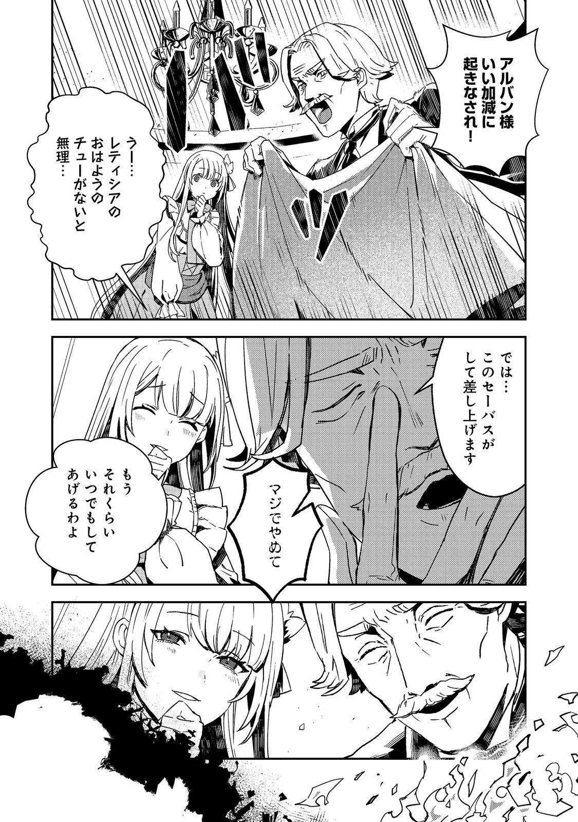 Taidana Akuyaku Kizoku no Ore ni, Kon'yaku Haki Sareta Akuyaku Reijou ga Totsuidara Saikyou no Fuufu ni Narimashita @COMIC Chap 17.1 - Next Chap 18.1