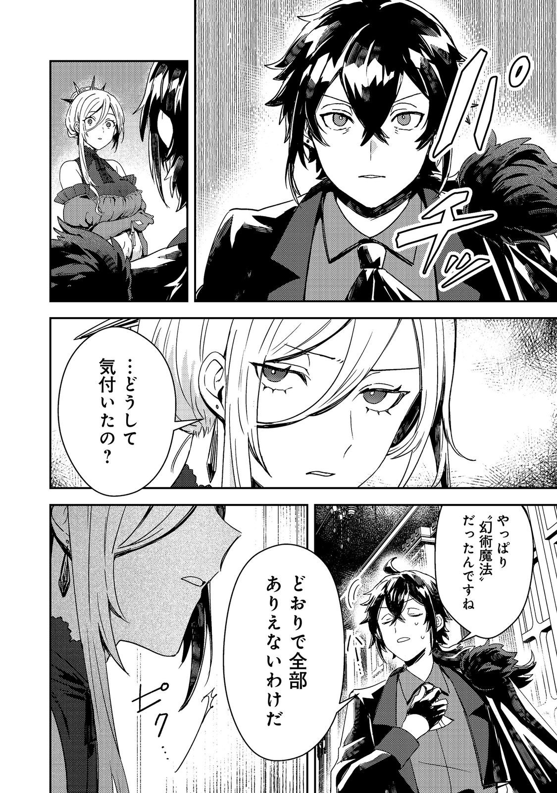 Taidana Akuyaku Kizoku no Ore ni, Kon'yaku Haki Sareta Akuyaku Reijou ga Totsuidara Saikyou no Fuufu ni Narimashita @COMIC Chap 17.1 - Next Chap 18.1