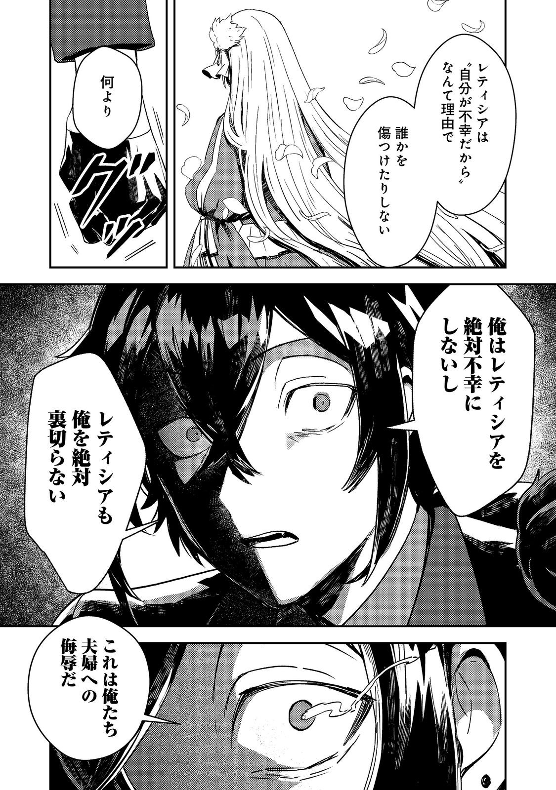 Taidana Akuyaku Kizoku no Ore ni, Kon'yaku Haki Sareta Akuyaku Reijou ga Totsuidara Saikyou no Fuufu ni Narimashita @COMIC Chap 17.1 - Next Chap 18.1