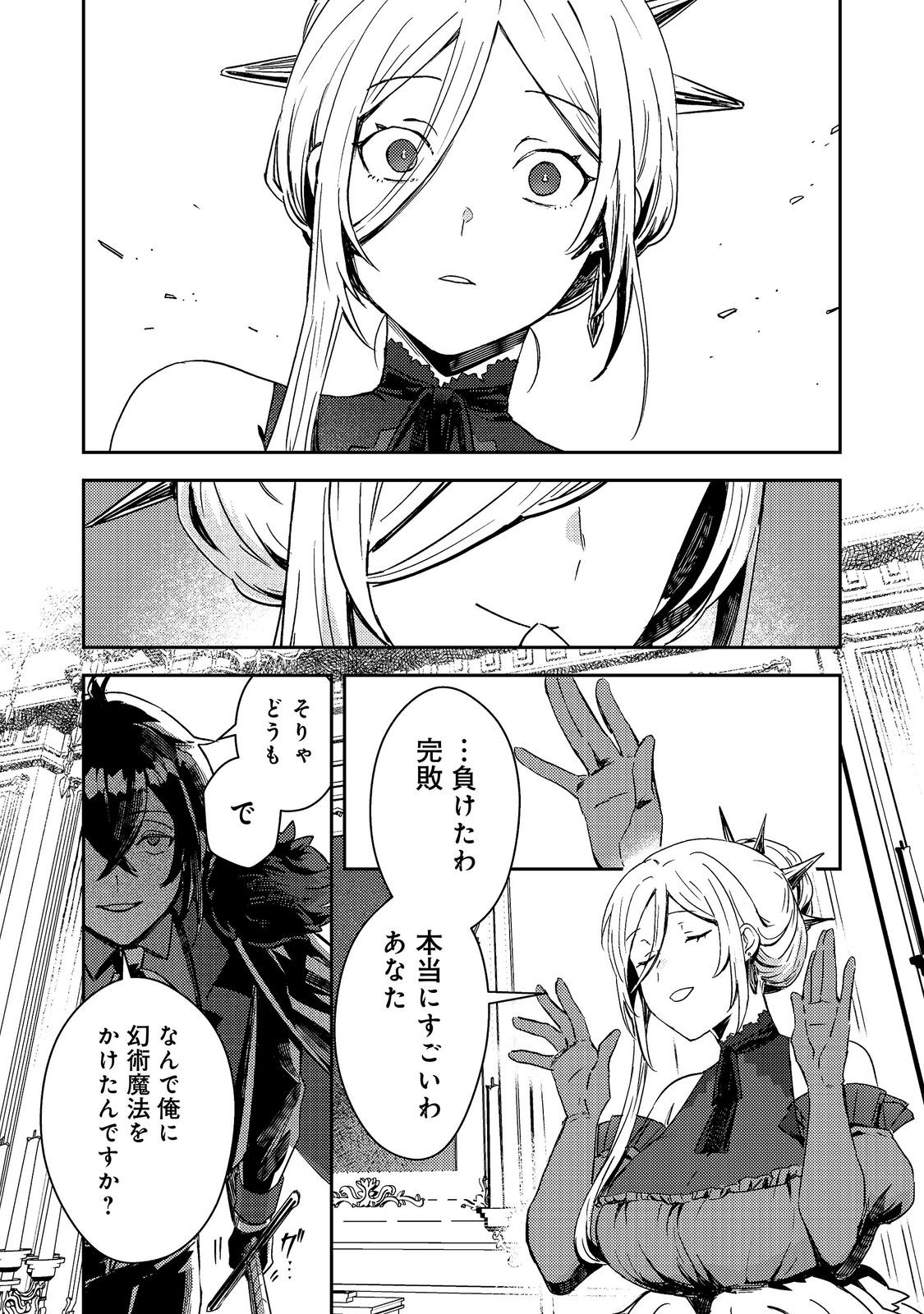 Taidana Akuyaku Kizoku no Ore ni, Kon'yaku Haki Sareta Akuyaku Reijou ga Totsuidara Saikyou no Fuufu ni Narimashita @COMIC Chap 17.1 - Next Chap 18.1