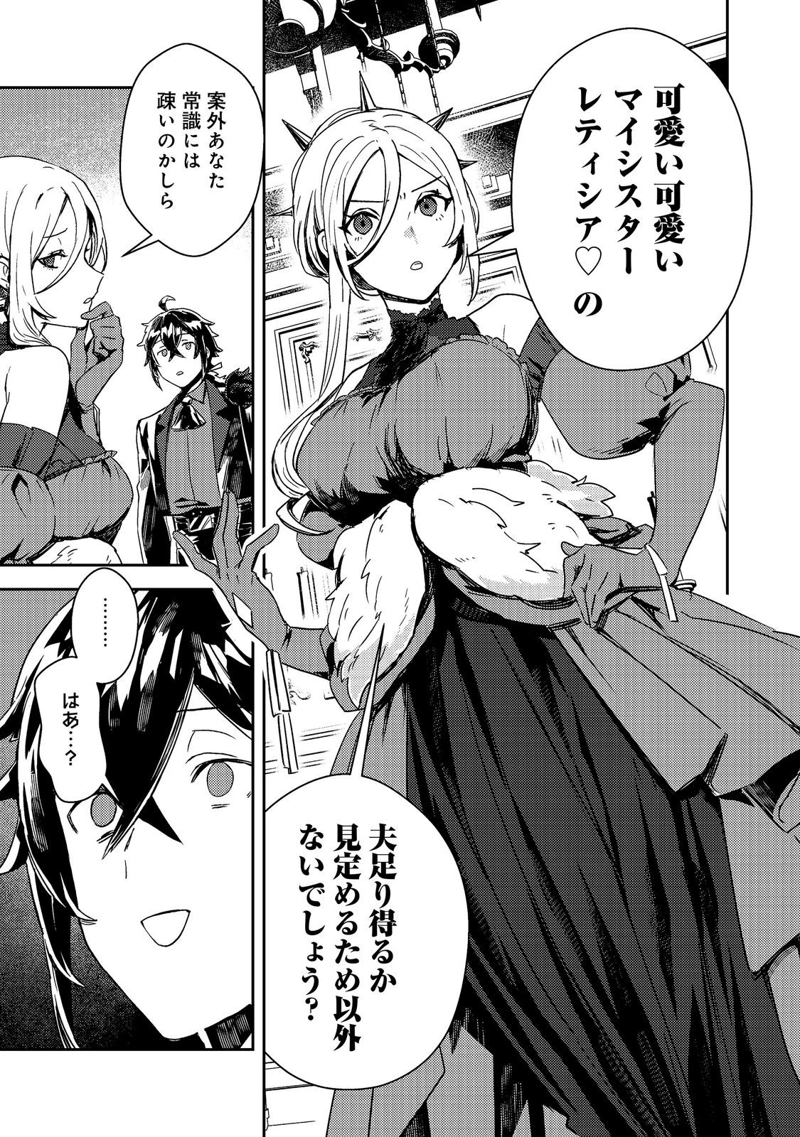 Taidana Akuyaku Kizoku no Ore ni, Kon'yaku Haki Sareta Akuyaku Reijou ga Totsuidara Saikyou no Fuufu ni Narimashita @COMIC Chap 17.1 - Next Chap 18.1