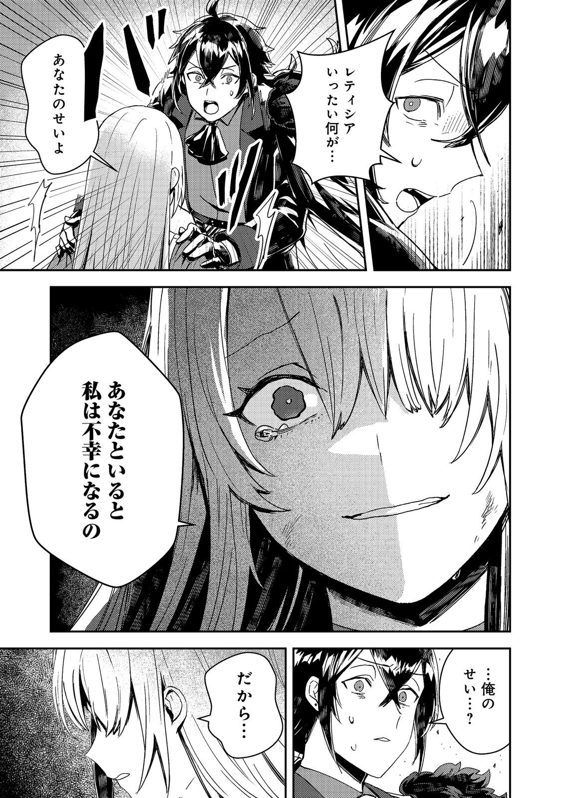 Taidana Akuyaku Kizoku no Ore ni, Kon'yaku Haki Sareta Akuyaku Reijou ga Totsuidara Saikyou no Fuufu ni Narimashita @COMIC Chap 17.1 - Next Chap 18.1