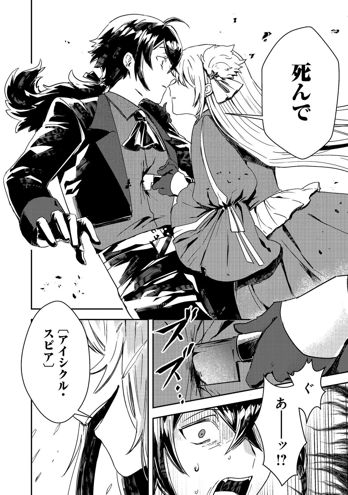 Taidana Akuyaku Kizoku no Ore ni, Kon'yaku Haki Sareta Akuyaku Reijou ga Totsuidara Saikyou no Fuufu ni Narimashita @COMIC Chap 17.1 - Next Chap 18.1