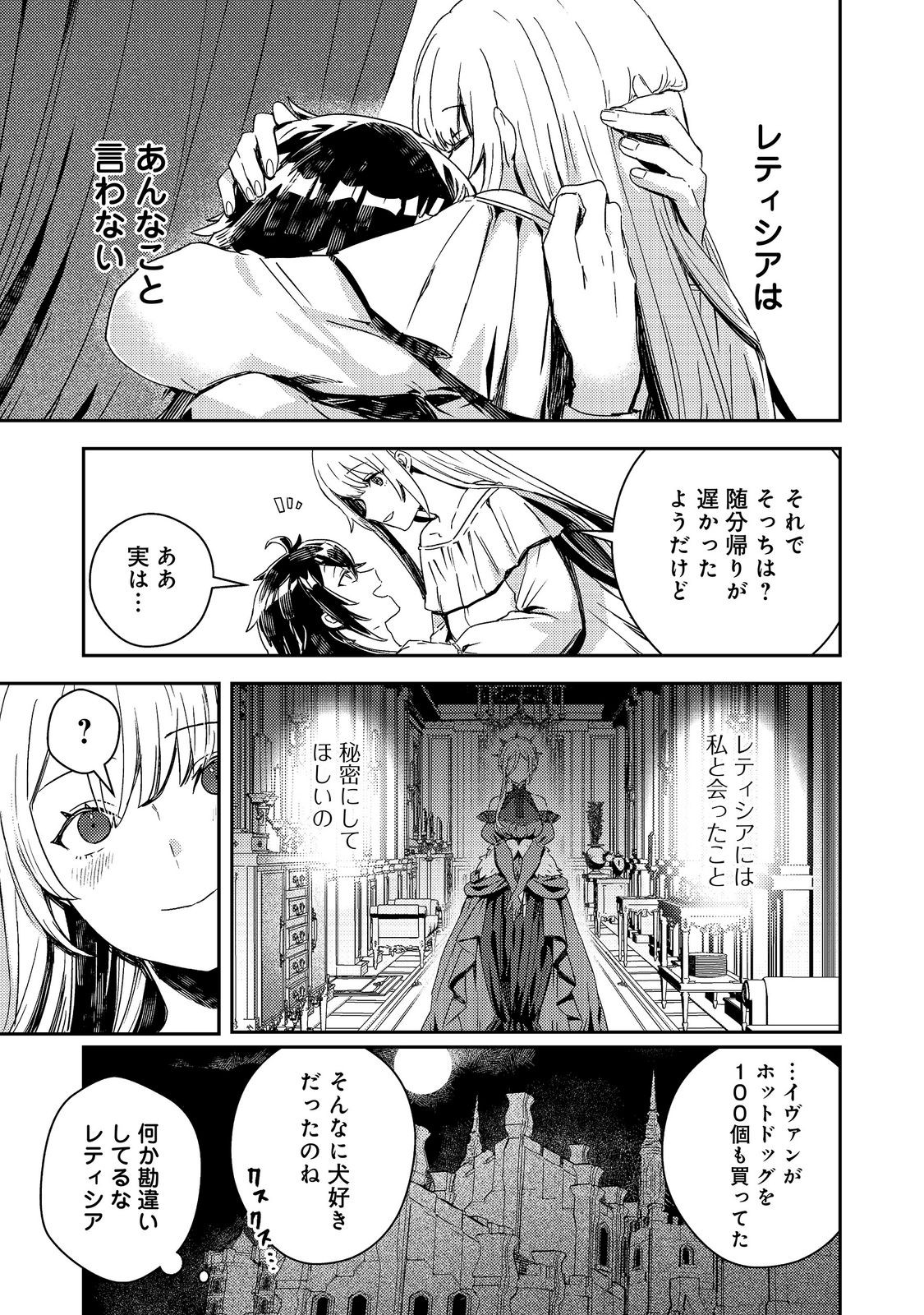 Taidana Akuyaku Kizoku no Ore ni, Kon'yaku Haki Sareta Akuyaku Reijou ga Totsuidara Saikyou no Fuufu ni Narimashita @COMIC Chap 17.2 - Next Chap 18.2