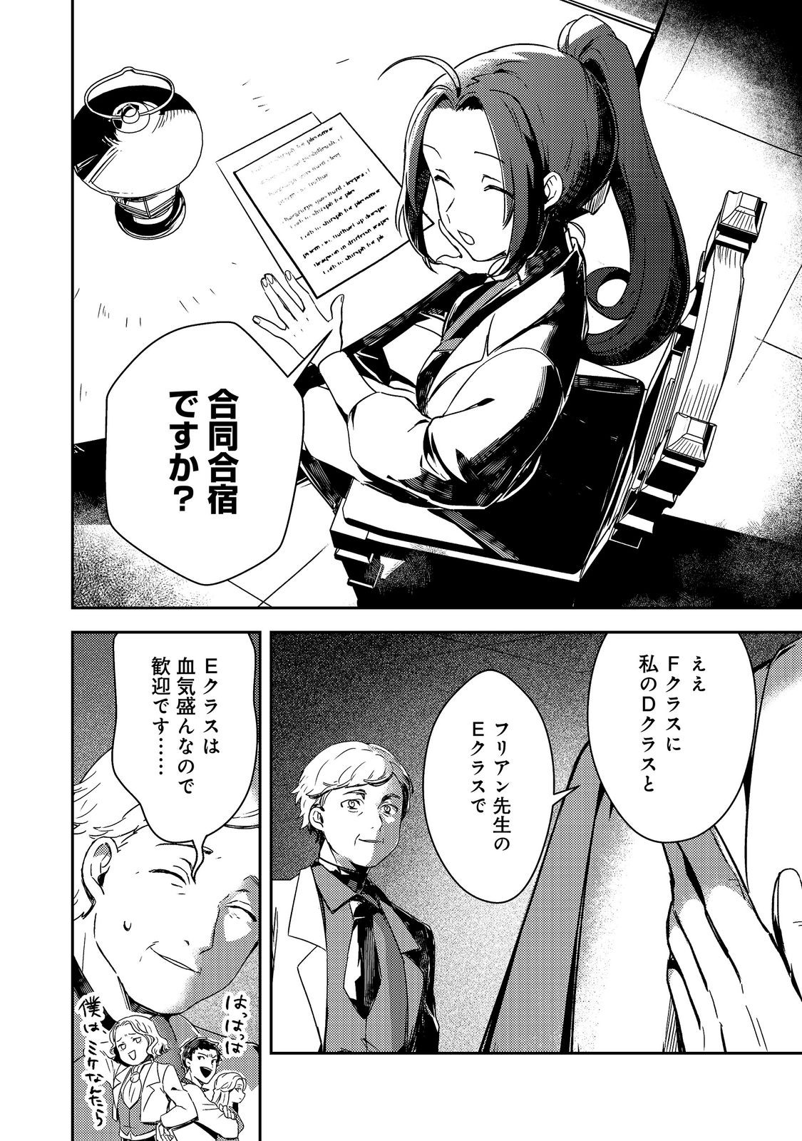 Taidana Akuyaku Kizoku no Ore ni, Kon'yaku Haki Sareta Akuyaku Reijou ga Totsuidara Saikyou no Fuufu ni Narimashita @COMIC Chap 17.2 - Next Chap 18.2