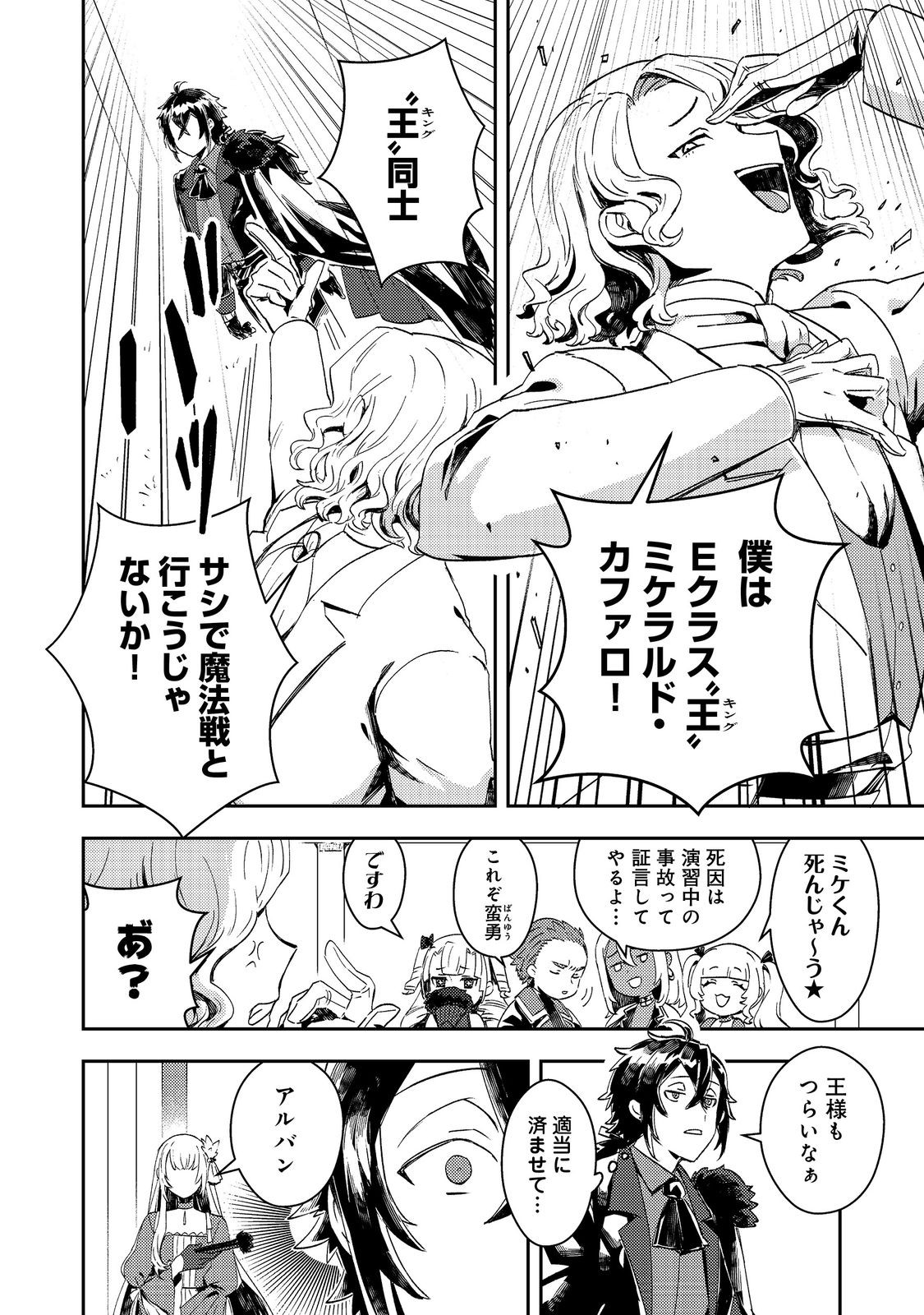 Taidana Akuyaku Kizoku no Ore ni, Kon'yaku Haki Sareta Akuyaku Reijou ga Totsuidara Saikyou no Fuufu ni Narimashita @COMIC Chap 15 - Next Chap 16