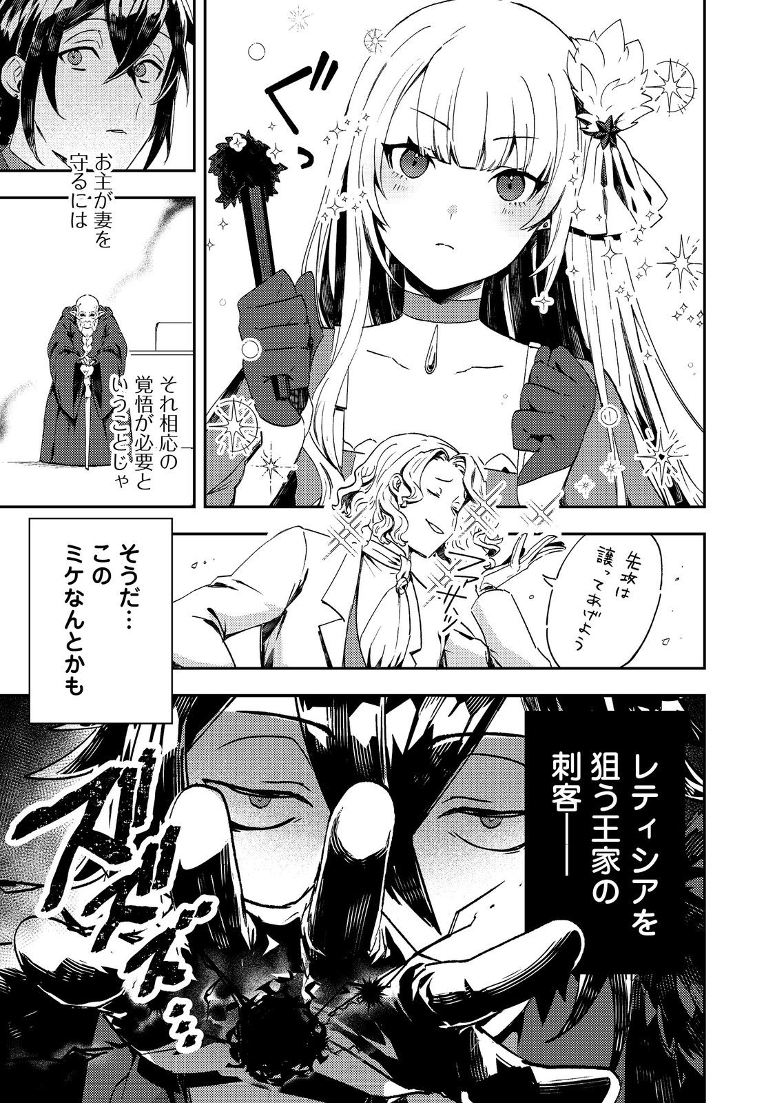 Taidana Akuyaku Kizoku no Ore ni, Kon'yaku Haki Sareta Akuyaku Reijou ga Totsuidara Saikyou no Fuufu ni Narimashita @COMIC Chap 15 - Next Chap 16