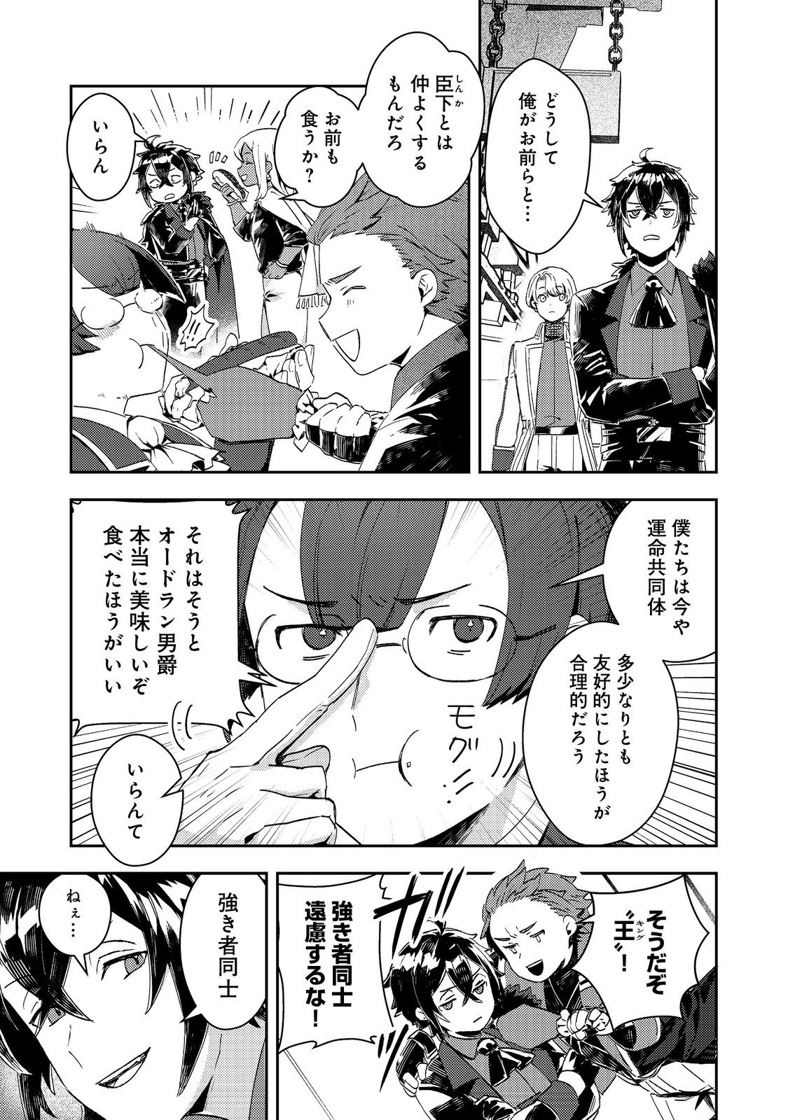 Taidana Akuyaku Kizoku no Ore ni, Kon'yaku Haki Sareta Akuyaku Reijou ga Totsuidara Saikyou no Fuufu ni Narimashita @COMIC Chap 15 - Next Chap 16