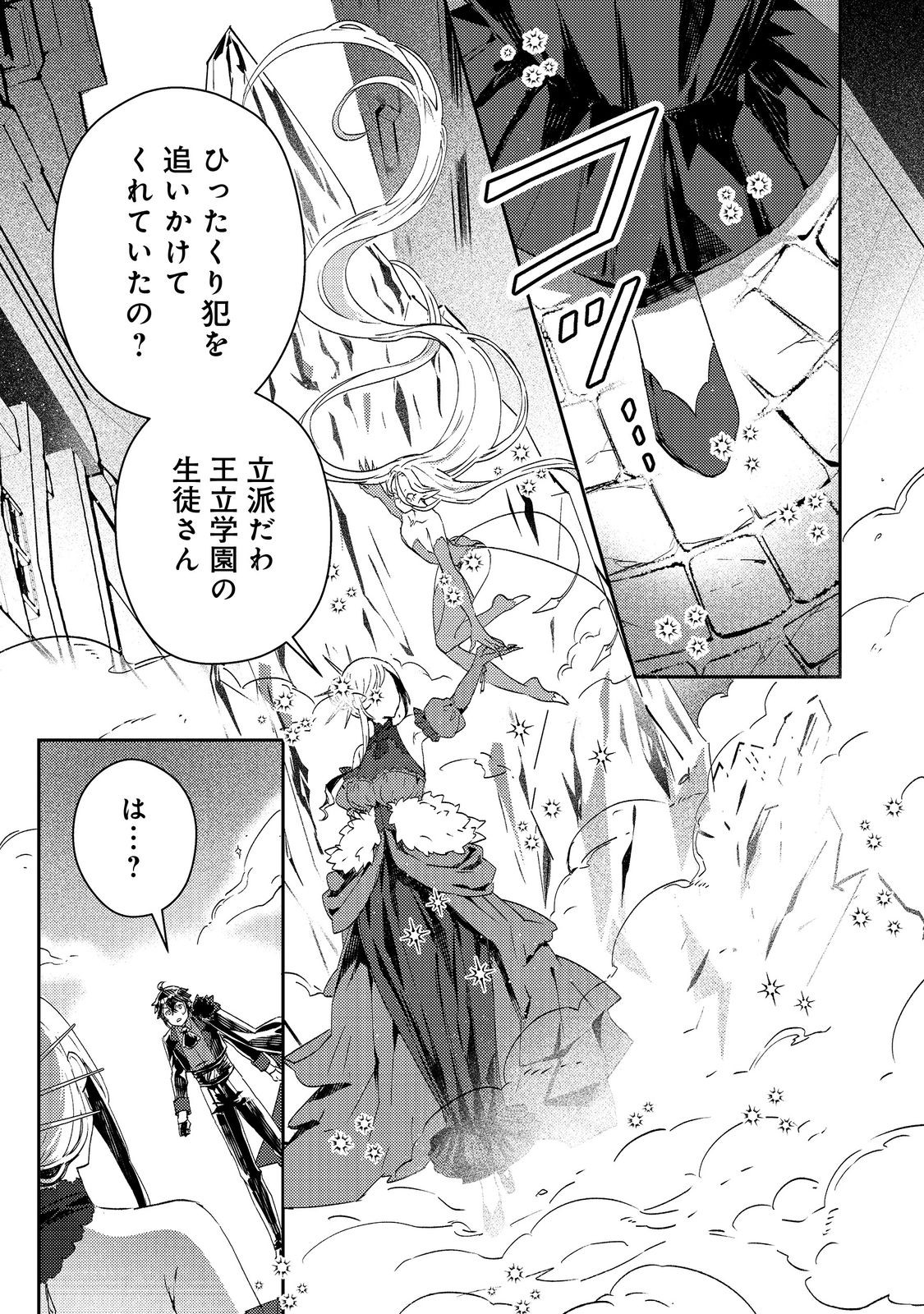 Taidana Akuyaku Kizoku no Ore ni, Kon'yaku Haki Sareta Akuyaku Reijou ga Totsuidara Saikyou no Fuufu ni Narimashita @COMIC Chap 15 - Next Chap 16