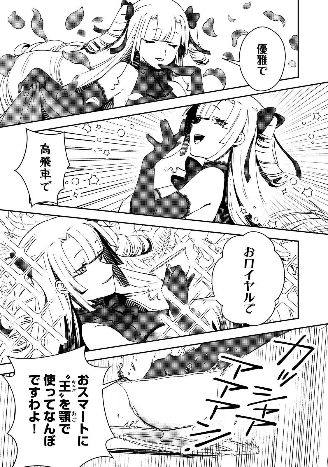 Taidana Akuyaku Kizoku no Ore ni, Kon'yaku Haki Sareta Akuyaku Reijou ga Totsuidara Saikyou no Fuufu ni Narimashita @COMIC Chap 16 - Next Chap 17