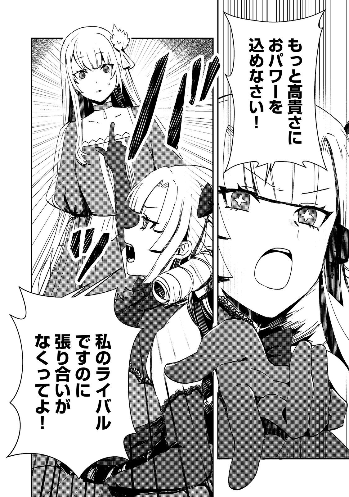Taidana Akuyaku Kizoku no Ore ni, Kon'yaku Haki Sareta Akuyaku Reijou ga Totsuidara Saikyou no Fuufu ni Narimashita @COMIC Chap 16 - Next Chap 17
