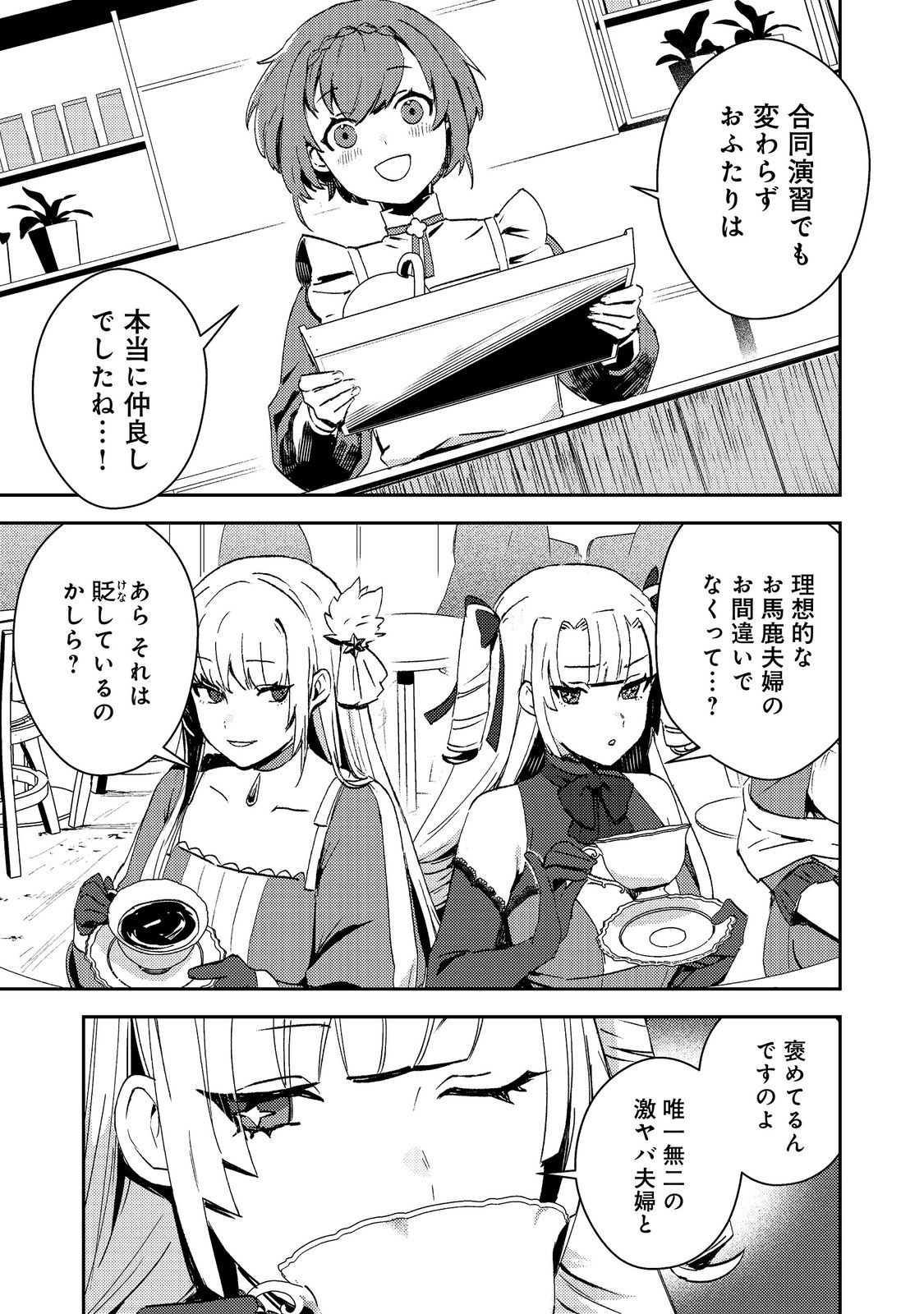 Taidana Akuyaku Kizoku no Ore ni, Kon'yaku Haki Sareta Akuyaku Reijou ga Totsuidara Saikyou no Fuufu ni Narimashita @COMIC Chap 16 - Next Chap 17