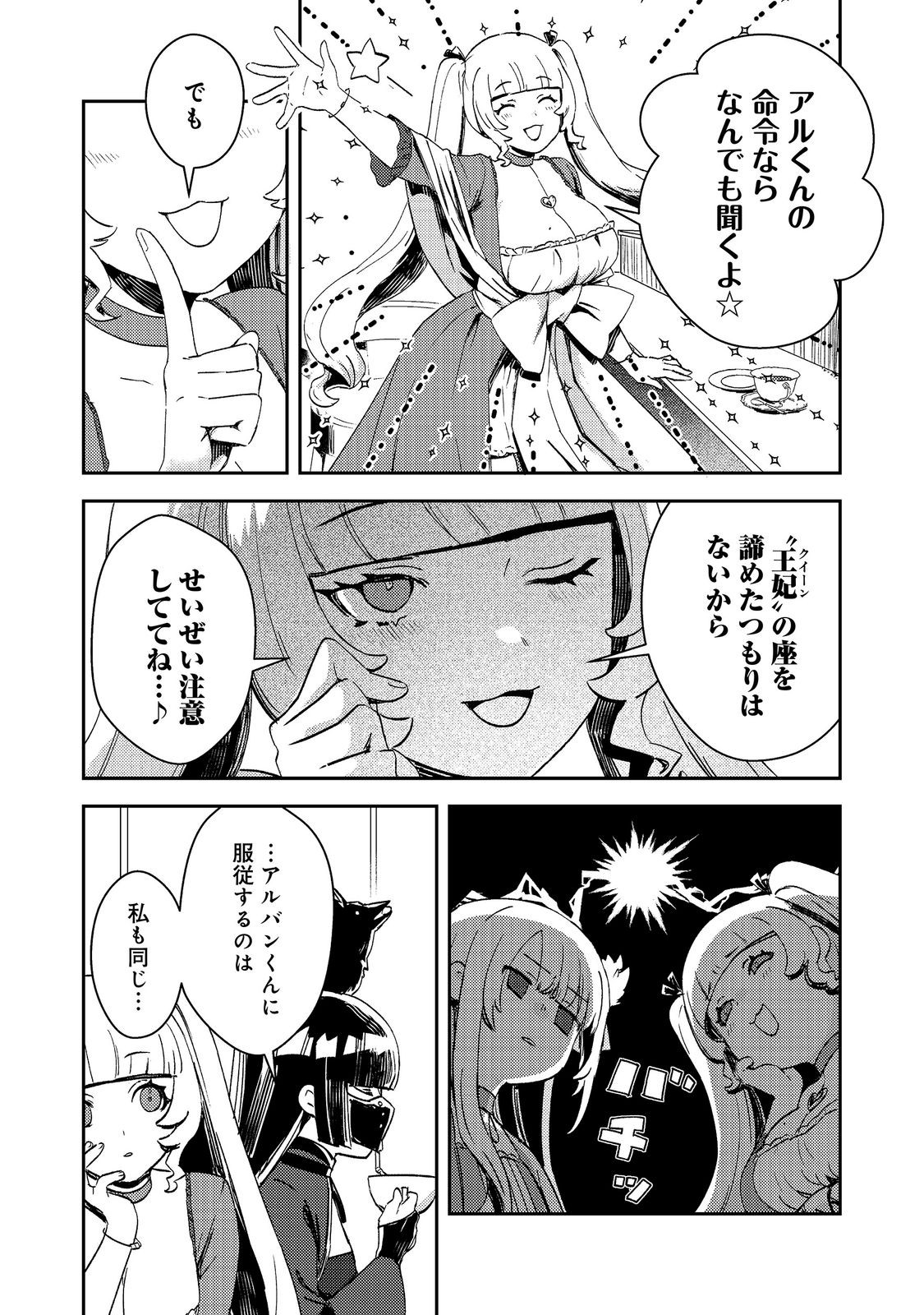 Taidana Akuyaku Kizoku no Ore ni, Kon'yaku Haki Sareta Akuyaku Reijou ga Totsuidara Saikyou no Fuufu ni Narimashita @COMIC Chap 16 - Next Chap 17