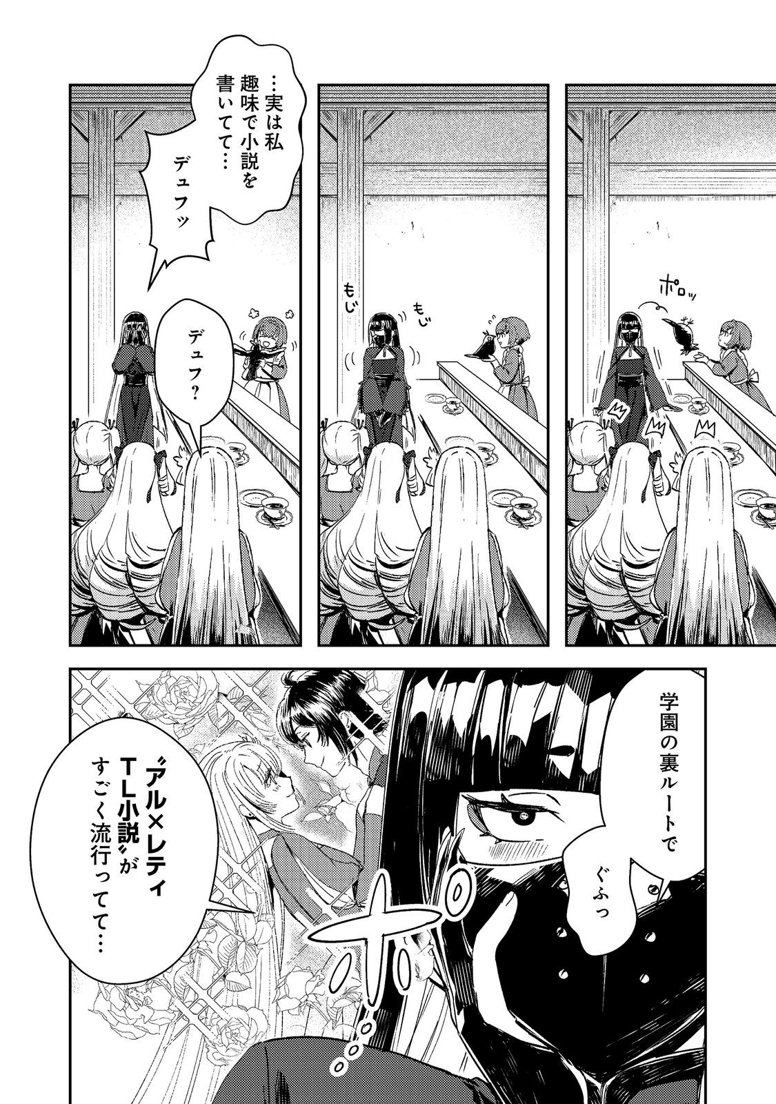 Taidana Akuyaku Kizoku no Ore ni, Kon'yaku Haki Sareta Akuyaku Reijou ga Totsuidara Saikyou no Fuufu ni Narimashita @COMIC Chap 16 - Next Chap 17