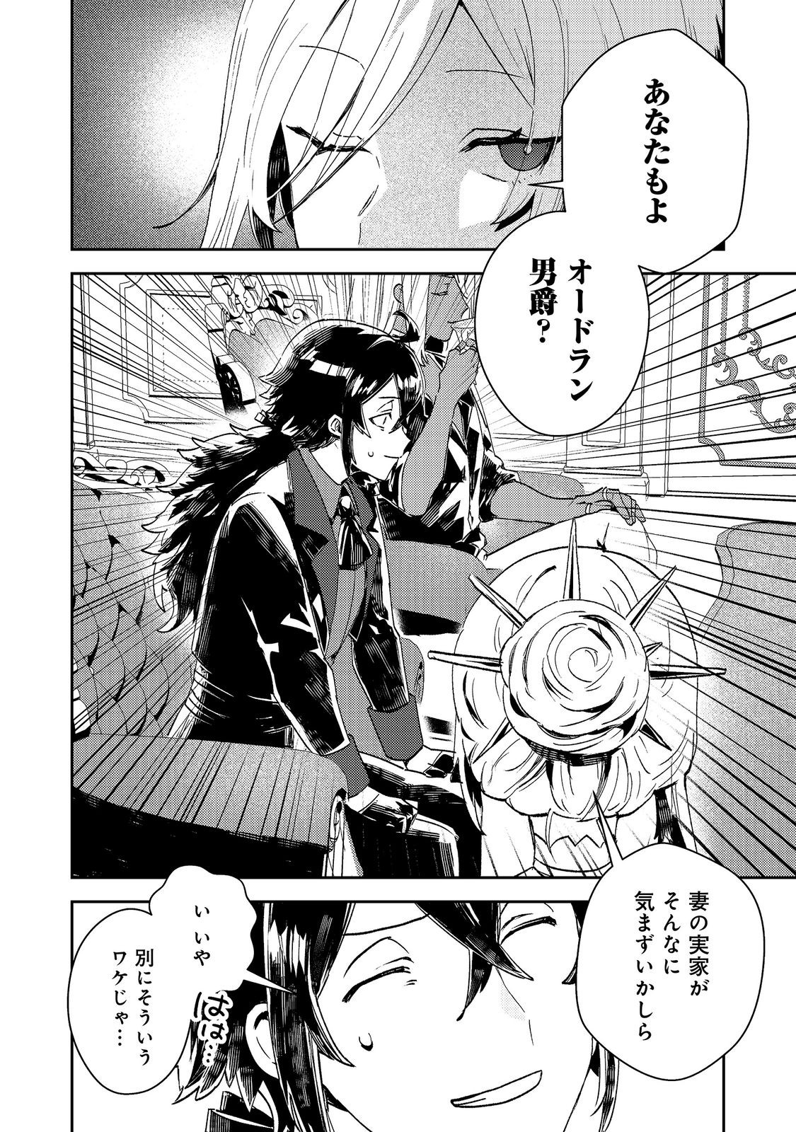 Taidana Akuyaku Kizoku no Ore ni, Kon'yaku Haki Sareta Akuyaku Reijou ga Totsuidara Saikyou no Fuufu ni Narimashita @COMIC Chap 16 - Next Chap 17