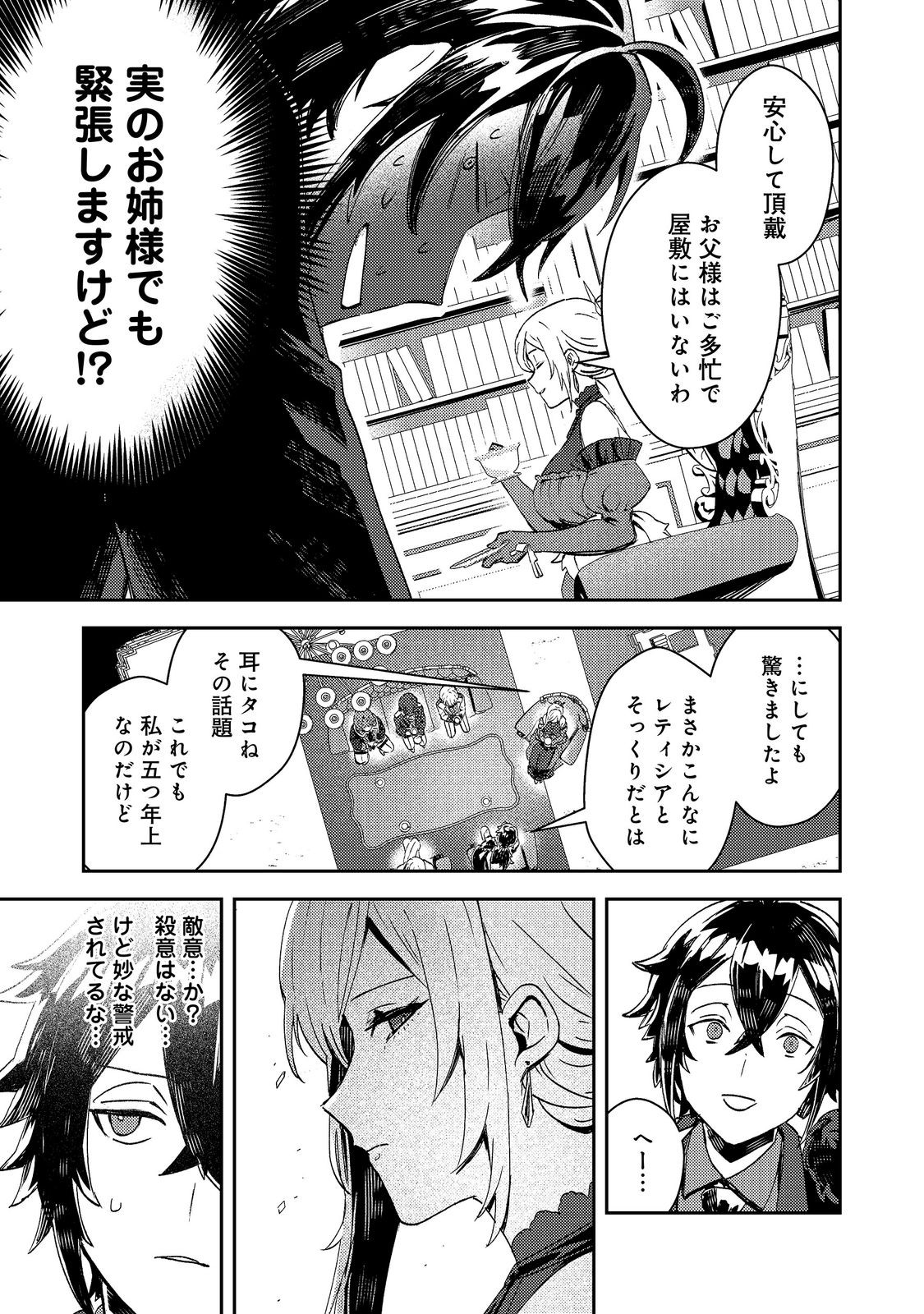 Taidana Akuyaku Kizoku no Ore ni, Kon'yaku Haki Sareta Akuyaku Reijou ga Totsuidara Saikyou no Fuufu ni Narimashita @COMIC Chap 16 - Next Chap 17