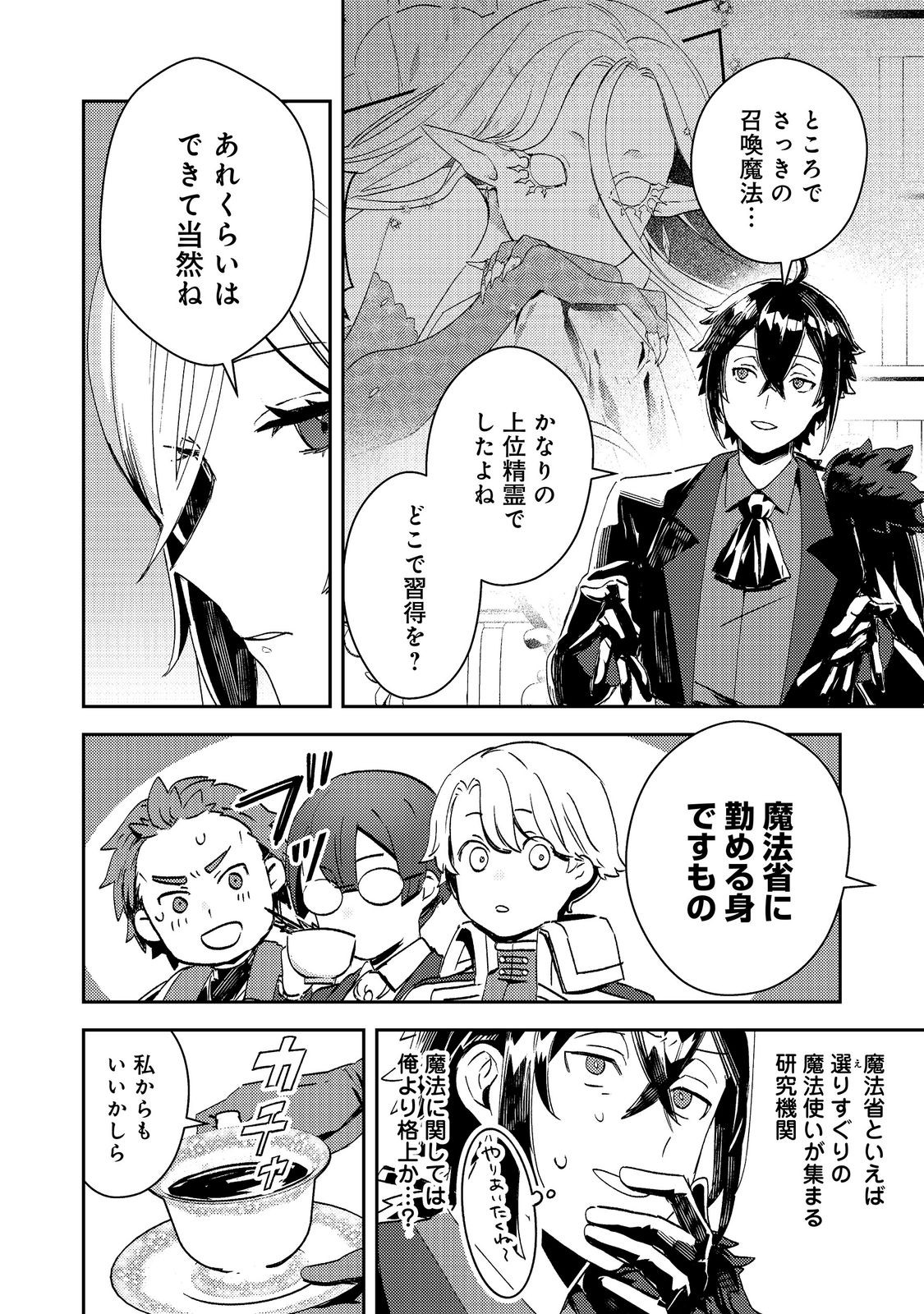 Taidana Akuyaku Kizoku no Ore ni, Kon'yaku Haki Sareta Akuyaku Reijou ga Totsuidara Saikyou no Fuufu ni Narimashita @COMIC Chap 16 - Next Chap 17