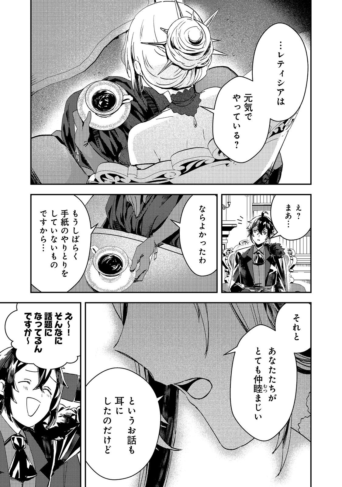Taidana Akuyaku Kizoku no Ore ni, Kon'yaku Haki Sareta Akuyaku Reijou ga Totsuidara Saikyou no Fuufu ni Narimashita @COMIC Chap 16 - Next Chap 17