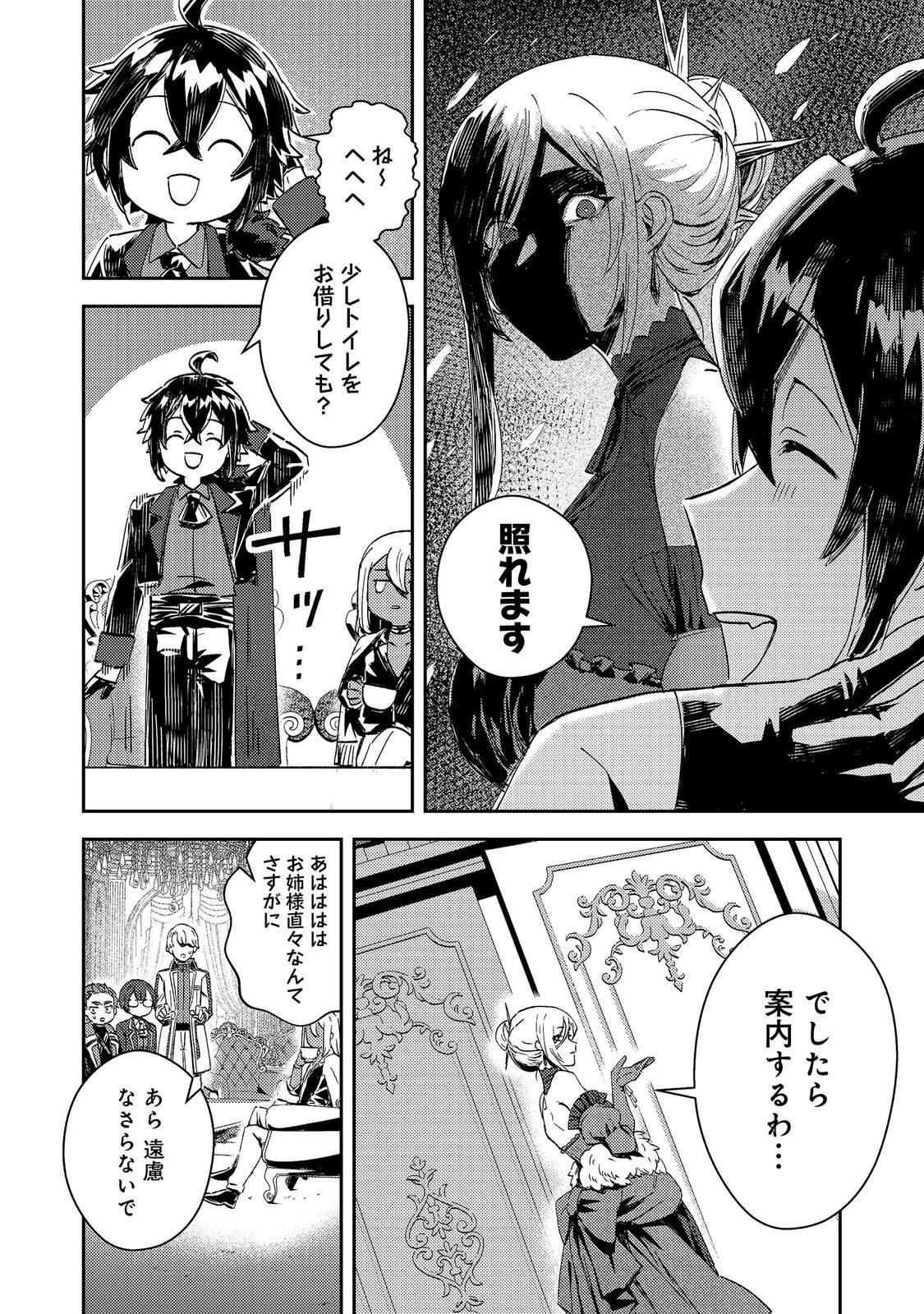 Taidana Akuyaku Kizoku no Ore ni, Kon'yaku Haki Sareta Akuyaku Reijou ga Totsuidara Saikyou no Fuufu ni Narimashita @COMIC Chap 16 - Next Chap 17