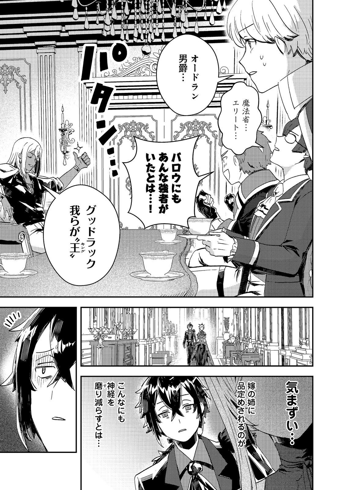 Taidana Akuyaku Kizoku no Ore ni, Kon'yaku Haki Sareta Akuyaku Reijou ga Totsuidara Saikyou no Fuufu ni Narimashita @COMIC Chap 16 - Next Chap 17