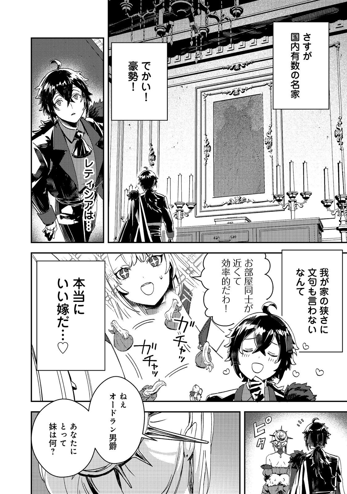 Taidana Akuyaku Kizoku no Ore ni, Kon'yaku Haki Sareta Akuyaku Reijou ga Totsuidara Saikyou no Fuufu ni Narimashita @COMIC Chap 16 - Next Chap 17