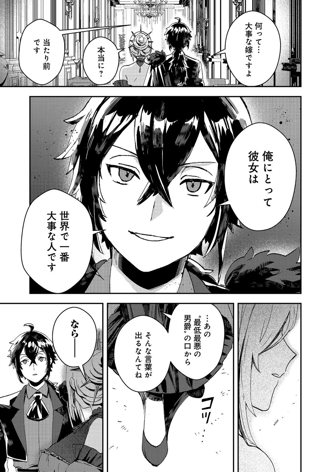 Taidana Akuyaku Kizoku no Ore ni, Kon'yaku Haki Sareta Akuyaku Reijou ga Totsuidara Saikyou no Fuufu ni Narimashita @COMIC Chap 16 - Next Chap 17