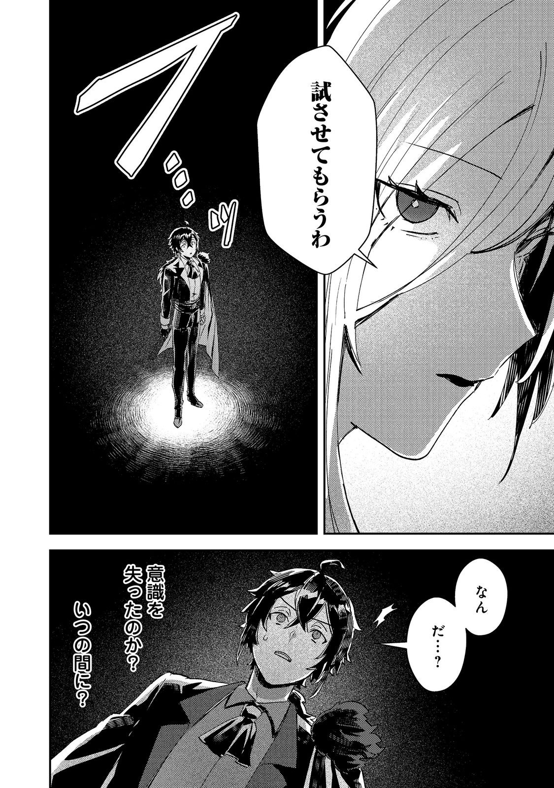 Taidana Akuyaku Kizoku no Ore ni, Kon'yaku Haki Sareta Akuyaku Reijou ga Totsuidara Saikyou no Fuufu ni Narimashita @COMIC Chap 16 - Next Chap 17