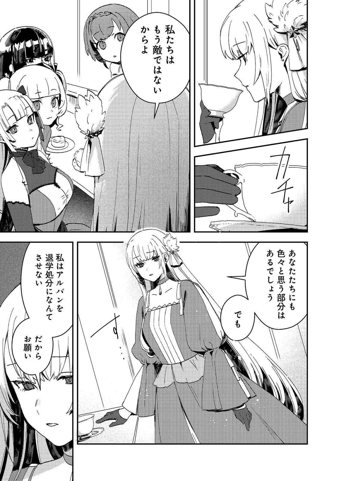 Taidana Akuyaku Kizoku no Ore ni, Kon'yaku Haki Sareta Akuyaku Reijou ga Totsuidara Saikyou no Fuufu ni Narimashita @COMIC Chap 16 - Next Chap 17