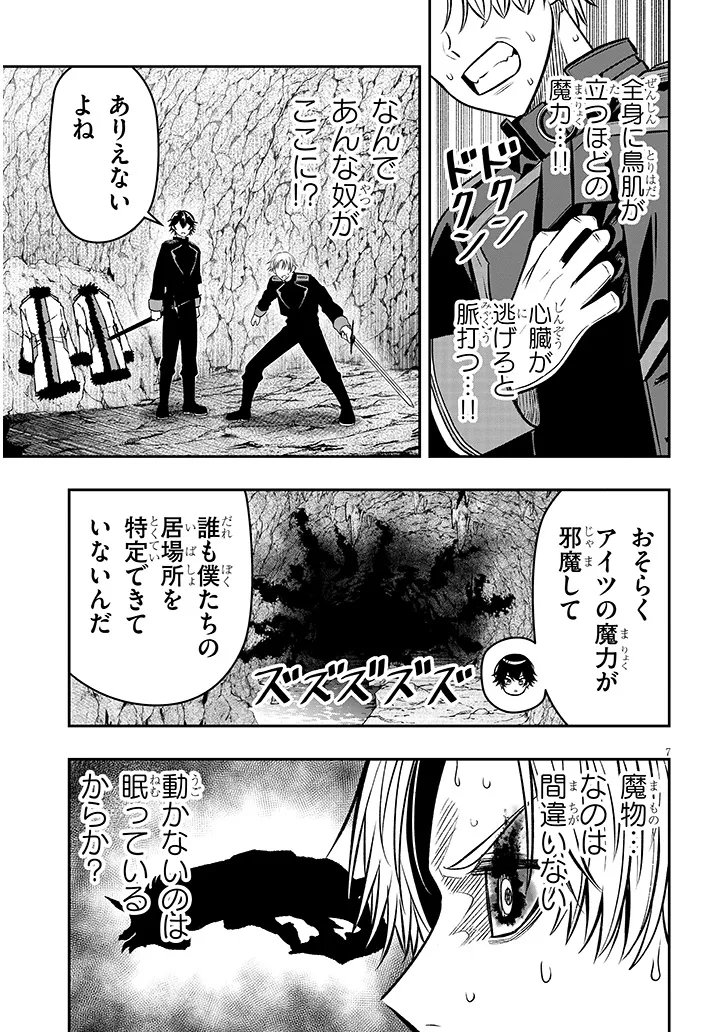 Taida na Akujoku Kizoku ni Tensei Shita Ore, Scenario o Bukkowa Shitara Kikaku-gai no Maryoku de Saikyou ni Natta Chap 23.1 - Next Chap 24.1
