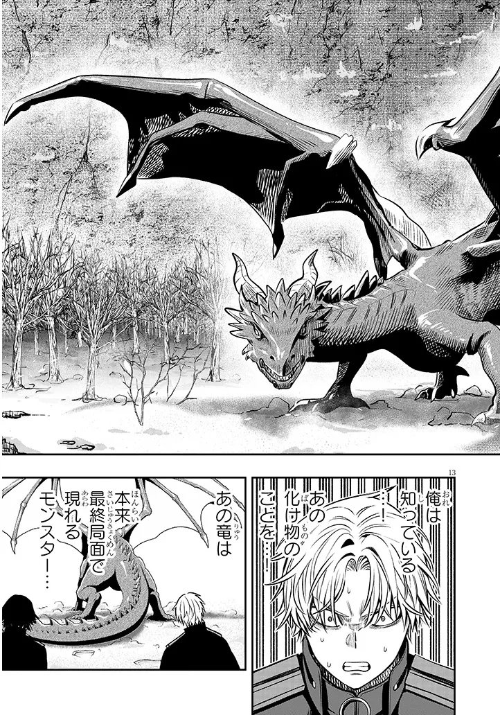 Taida na Akujoku Kizoku ni Tensei Shita Ore, Scenario o Bukkowa Shitara Kikaku-gai no Maryoku de Saikyou ni Natta Chap 23.1 - Next Chap 24.1