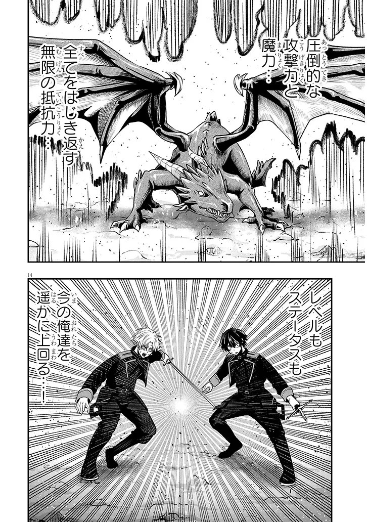 Taida na Akujoku Kizoku ni Tensei Shita Ore, Scenario o Bukkowa Shitara Kikaku-gai no Maryoku de Saikyou ni Natta Chap 23.1 - Next Chap 24.1
